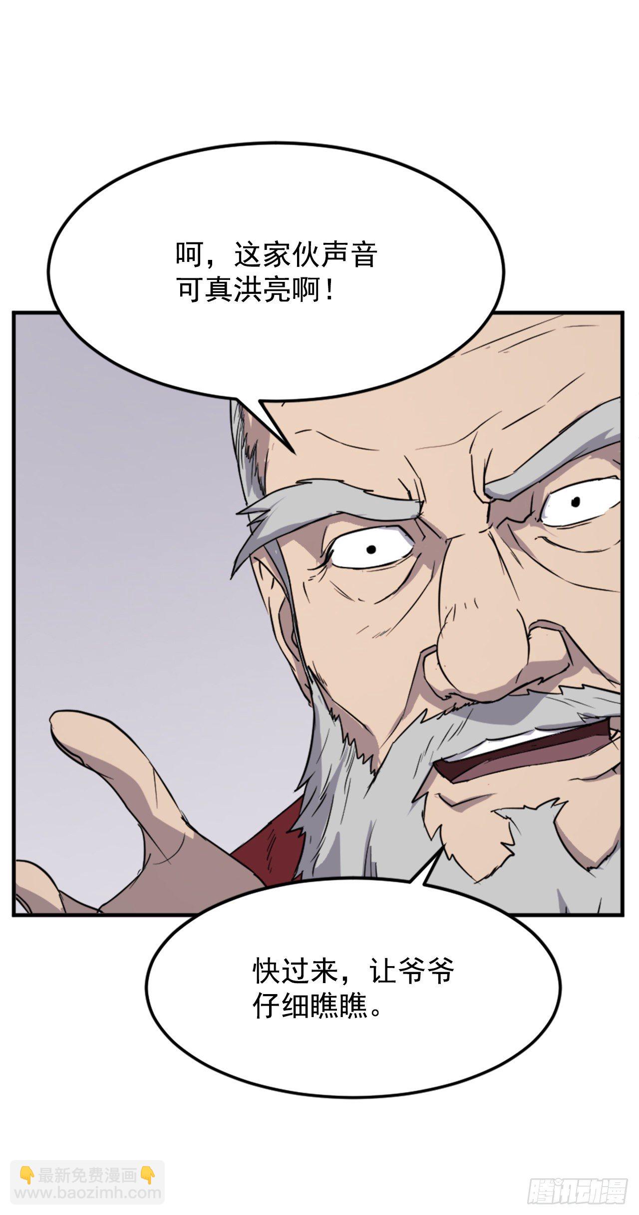 《不死至尊》97.不愧是我的孙子 第24页