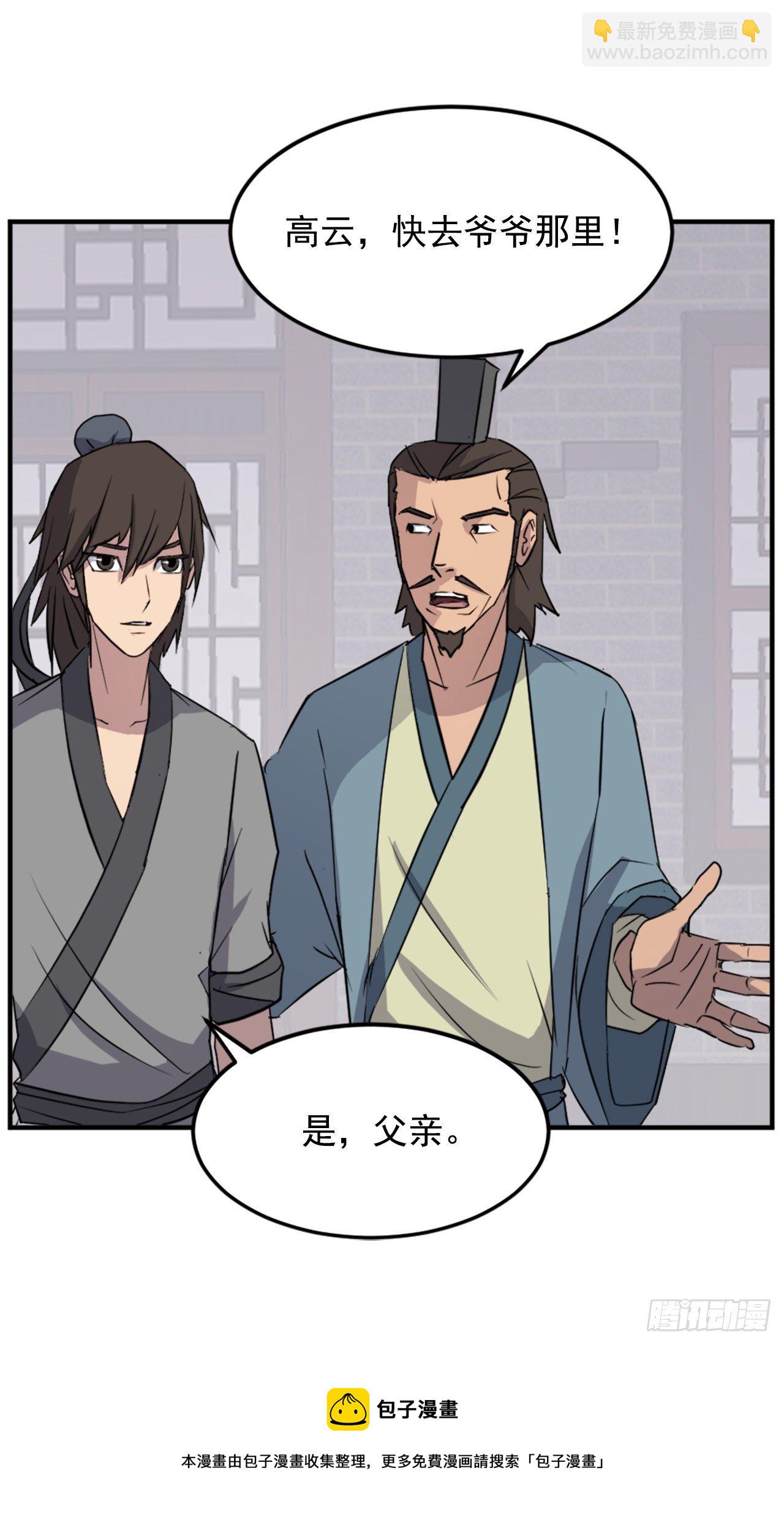 《不死至尊》97.不愧是我的孙子 第25页