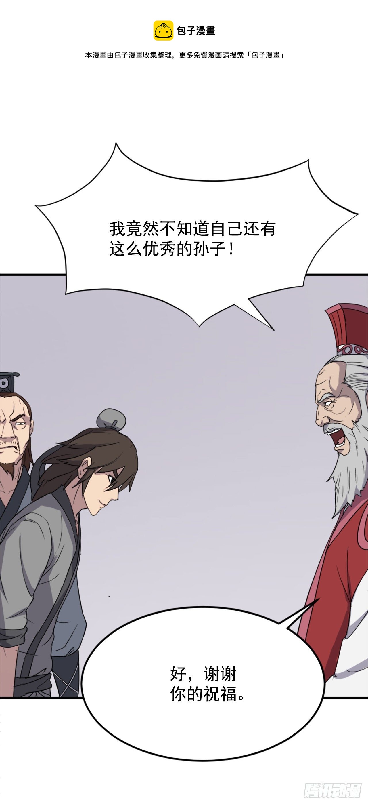《不死至尊》97.不愧是我的孙子 第33页