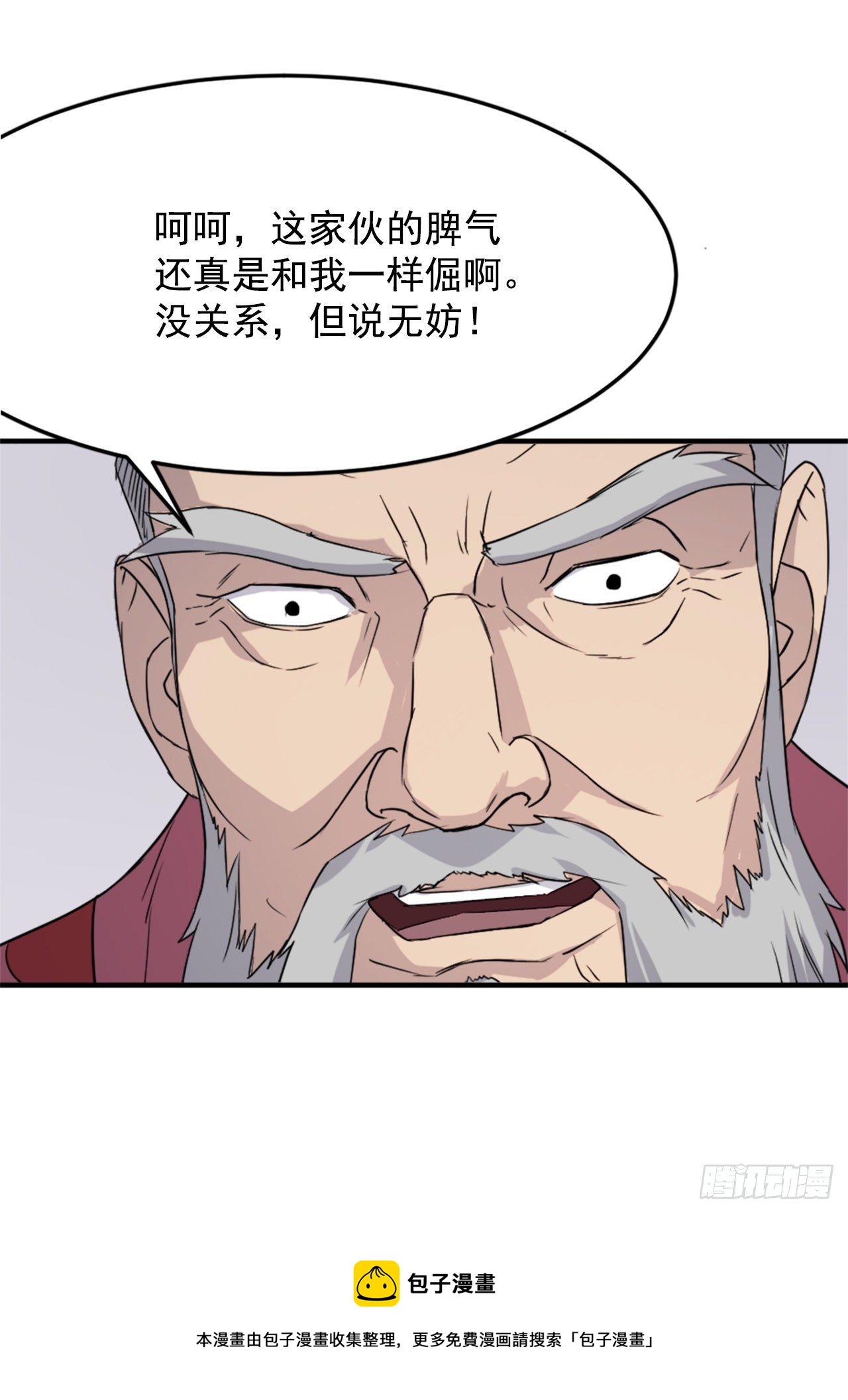 《不死至尊》97.不愧是我的孙子 第41页