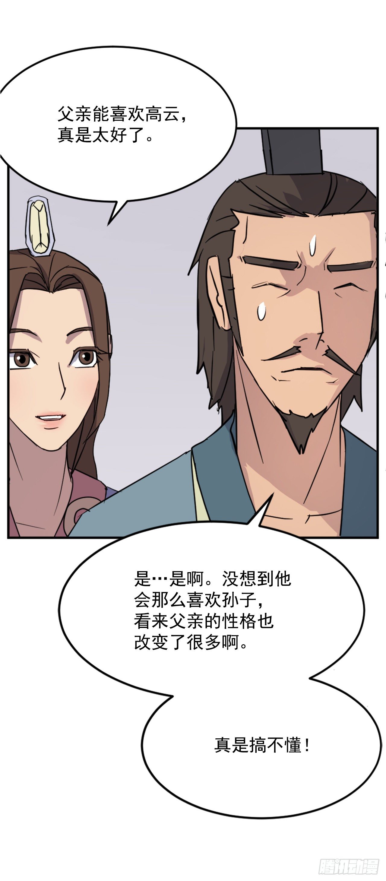 《不死至尊》97.不愧是我的孙子 第48页