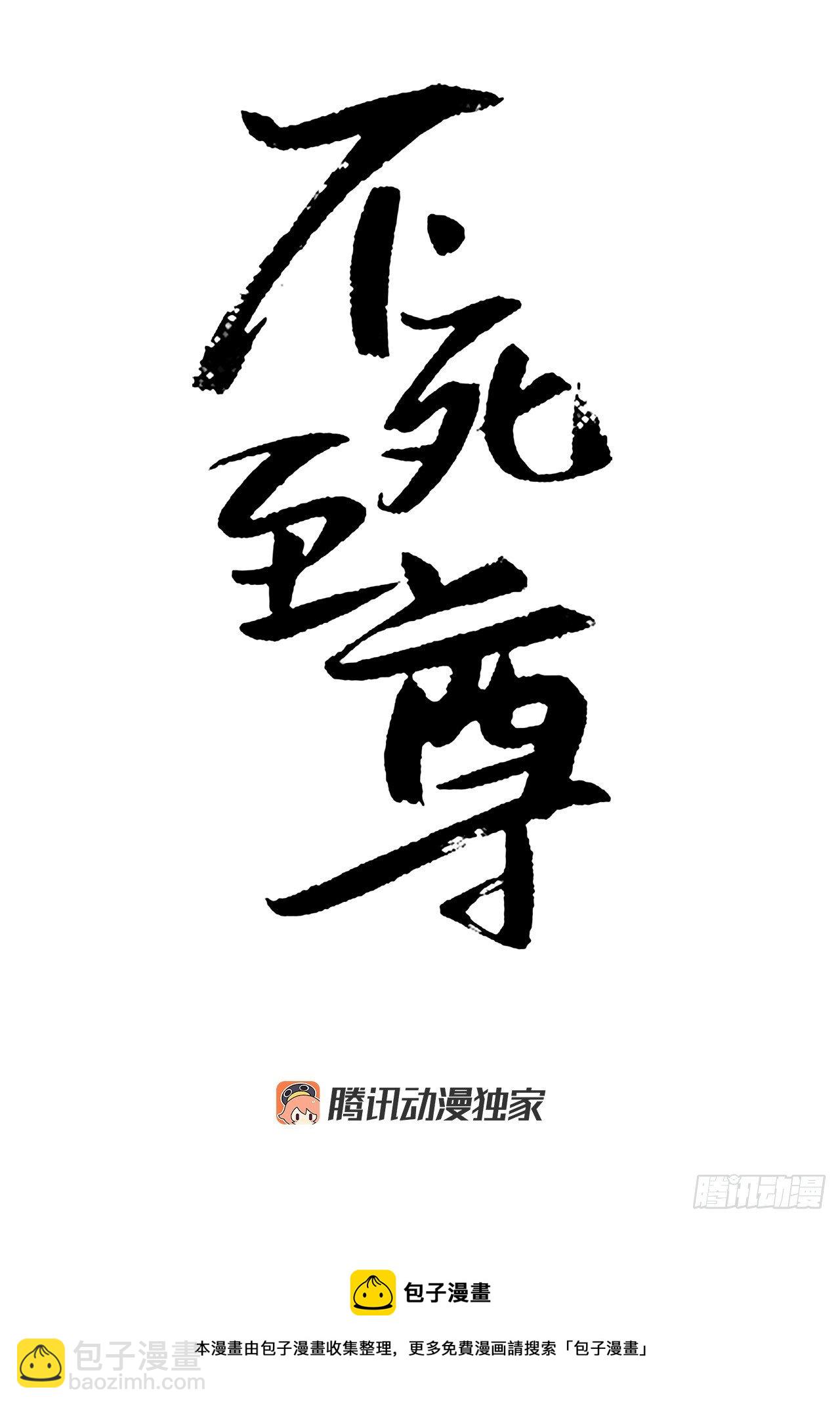 《不死至尊》97.不愧是我的孙子 第49页
