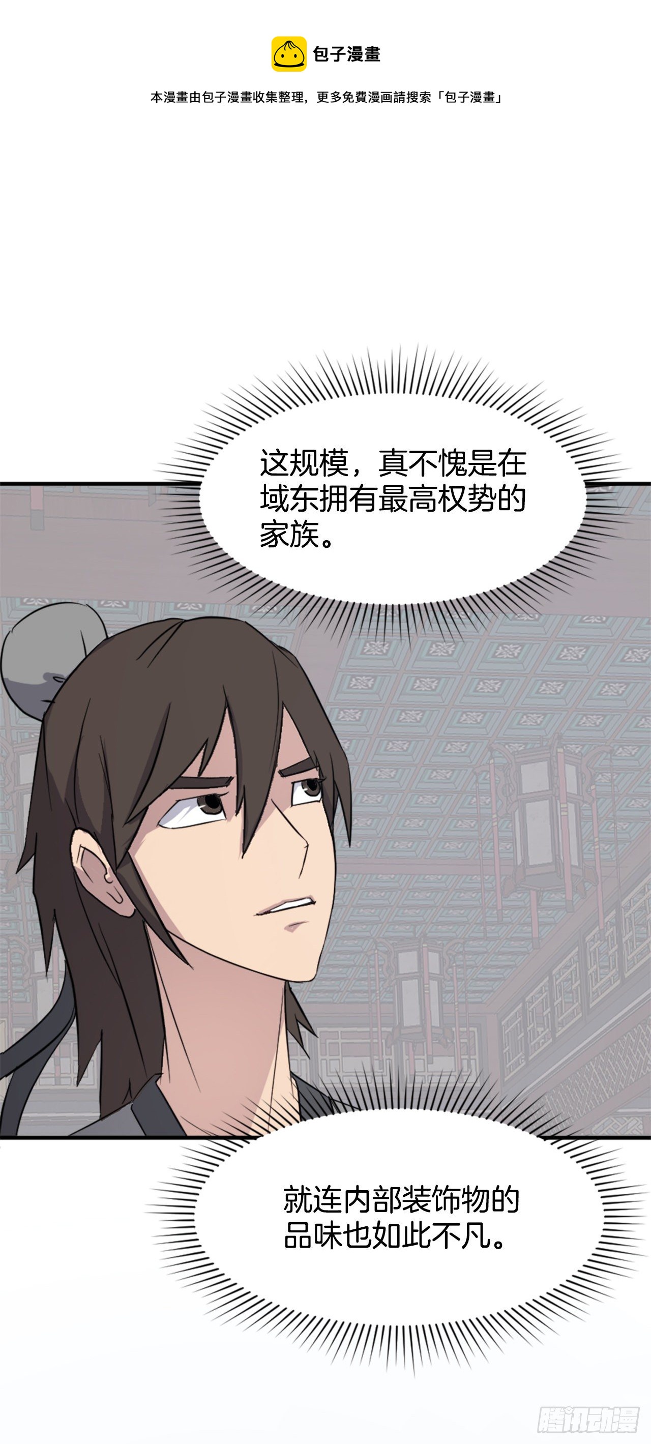 《不死至尊》97.不愧是我的孙子 第5页