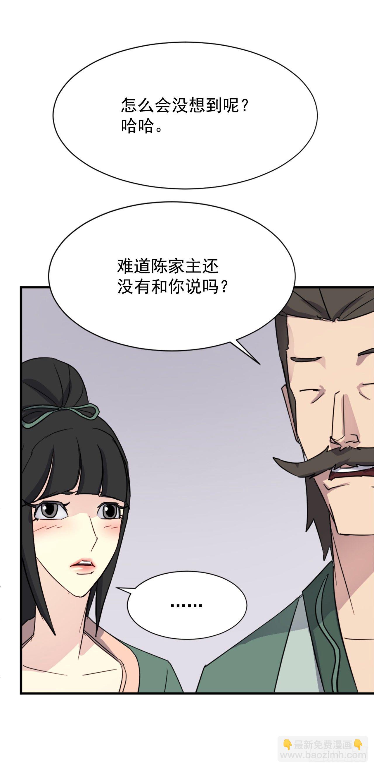 《不死至尊》99.桃花园 第16页