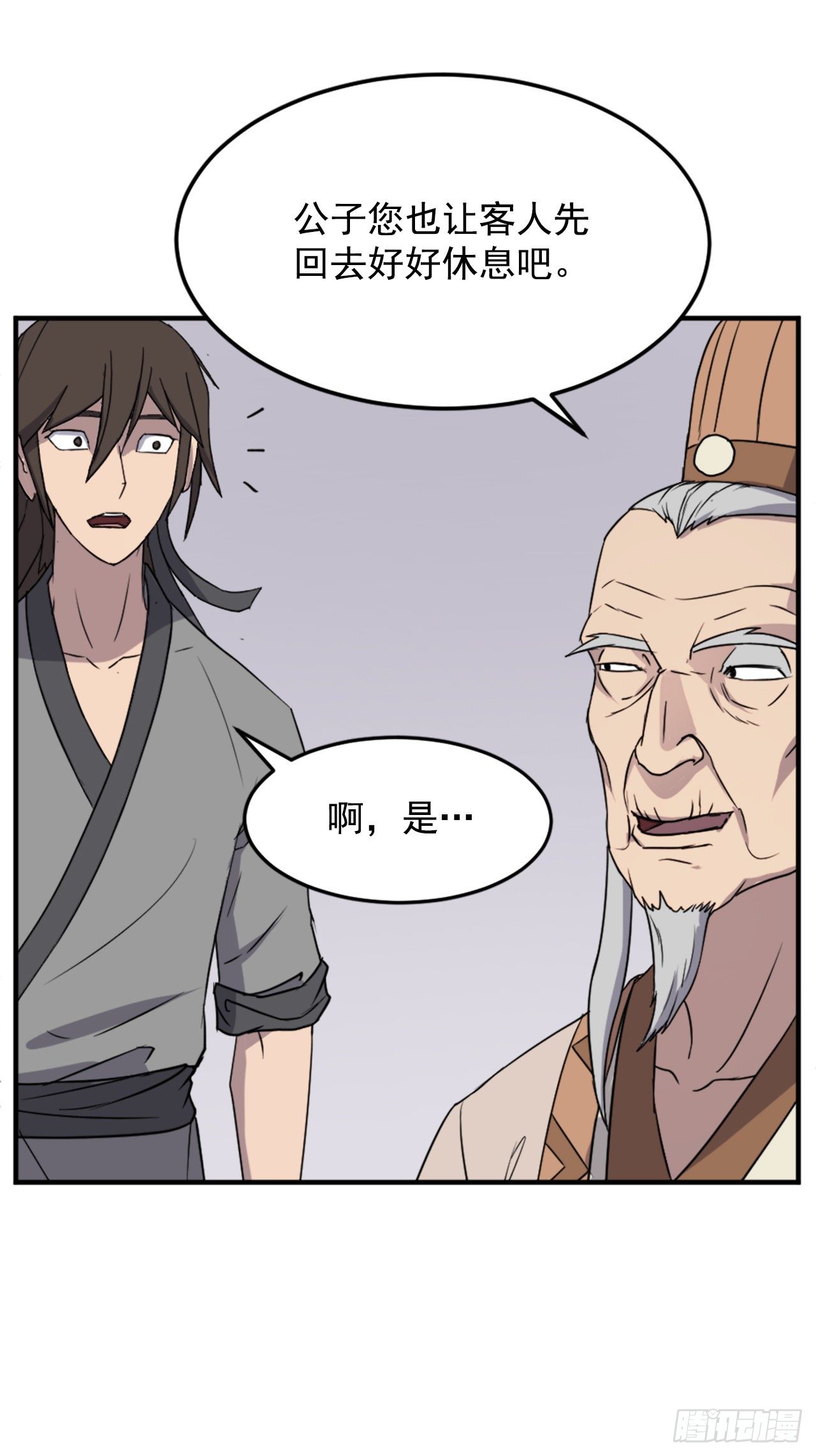 《不死至尊》99.桃花园 第19页