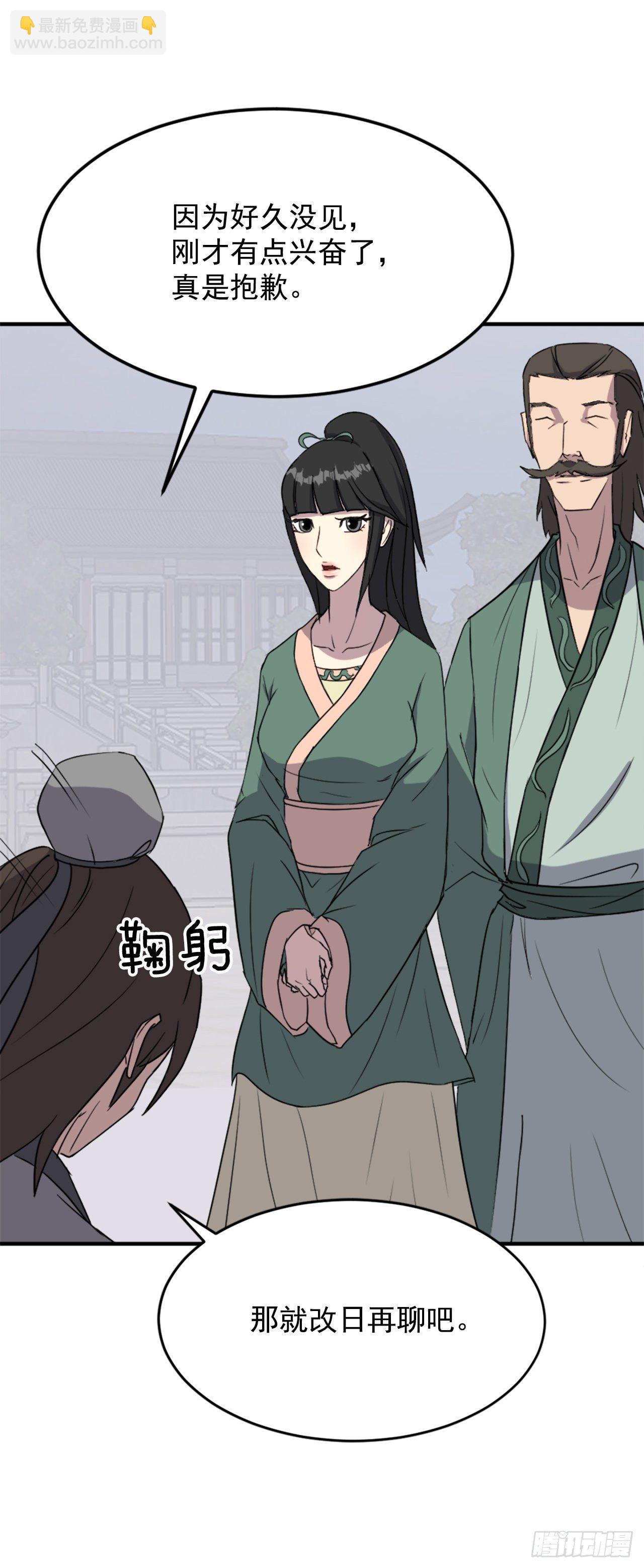 《不死至尊》99.桃花园 第20页