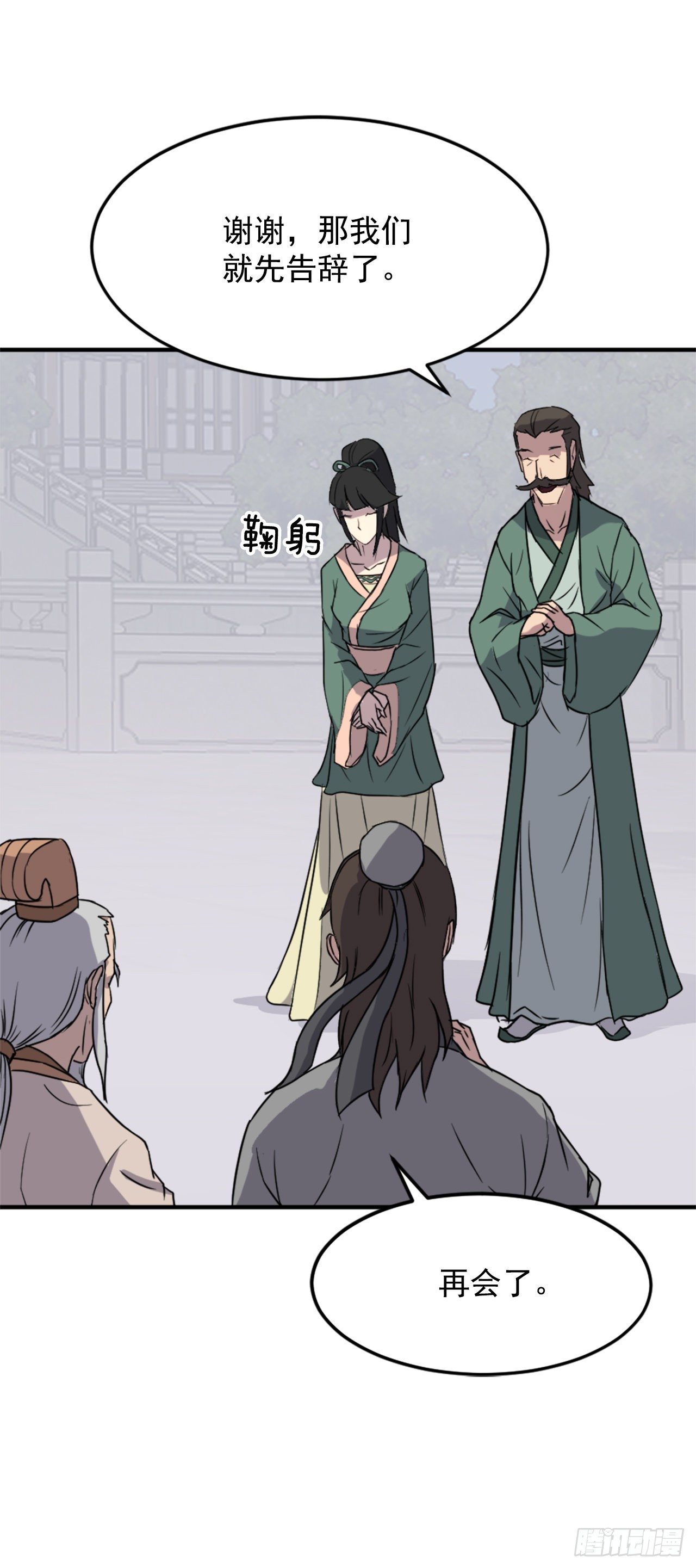 《不死至尊》99.桃花园 第23页
