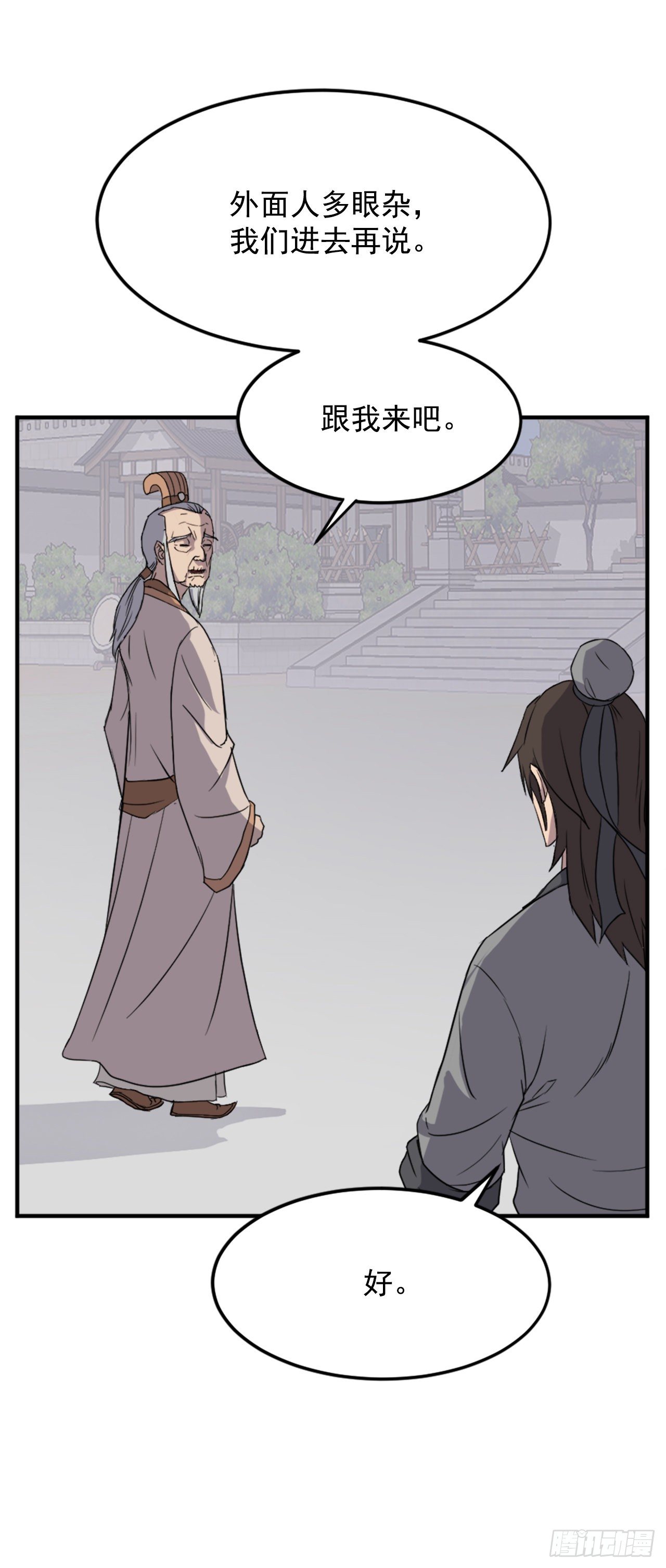 《不死至尊》99.桃花园 第28页