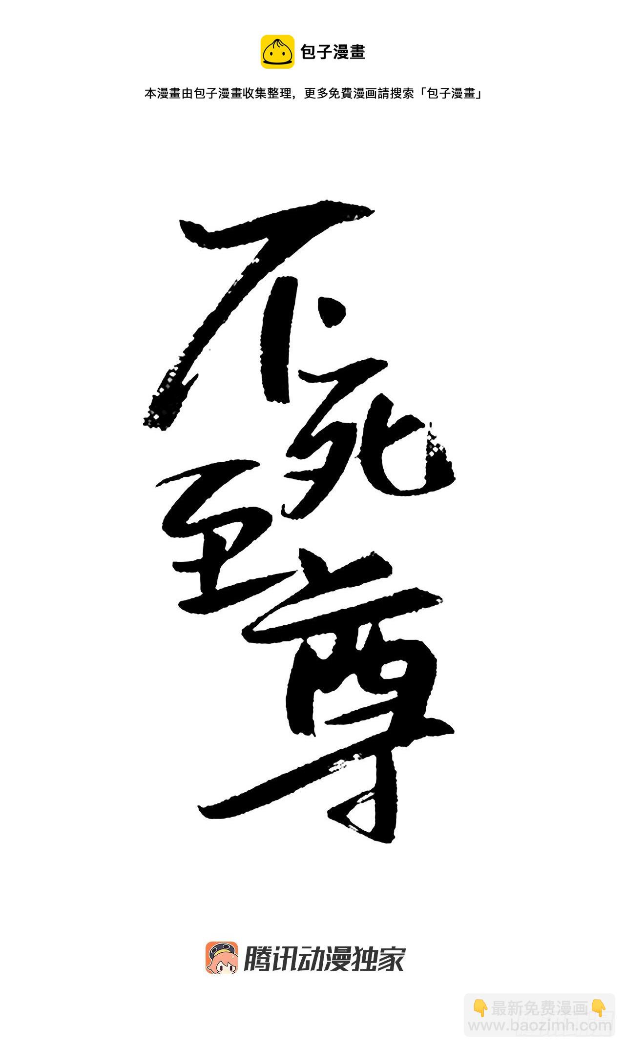 《不死至尊》99.桃花园 第29页