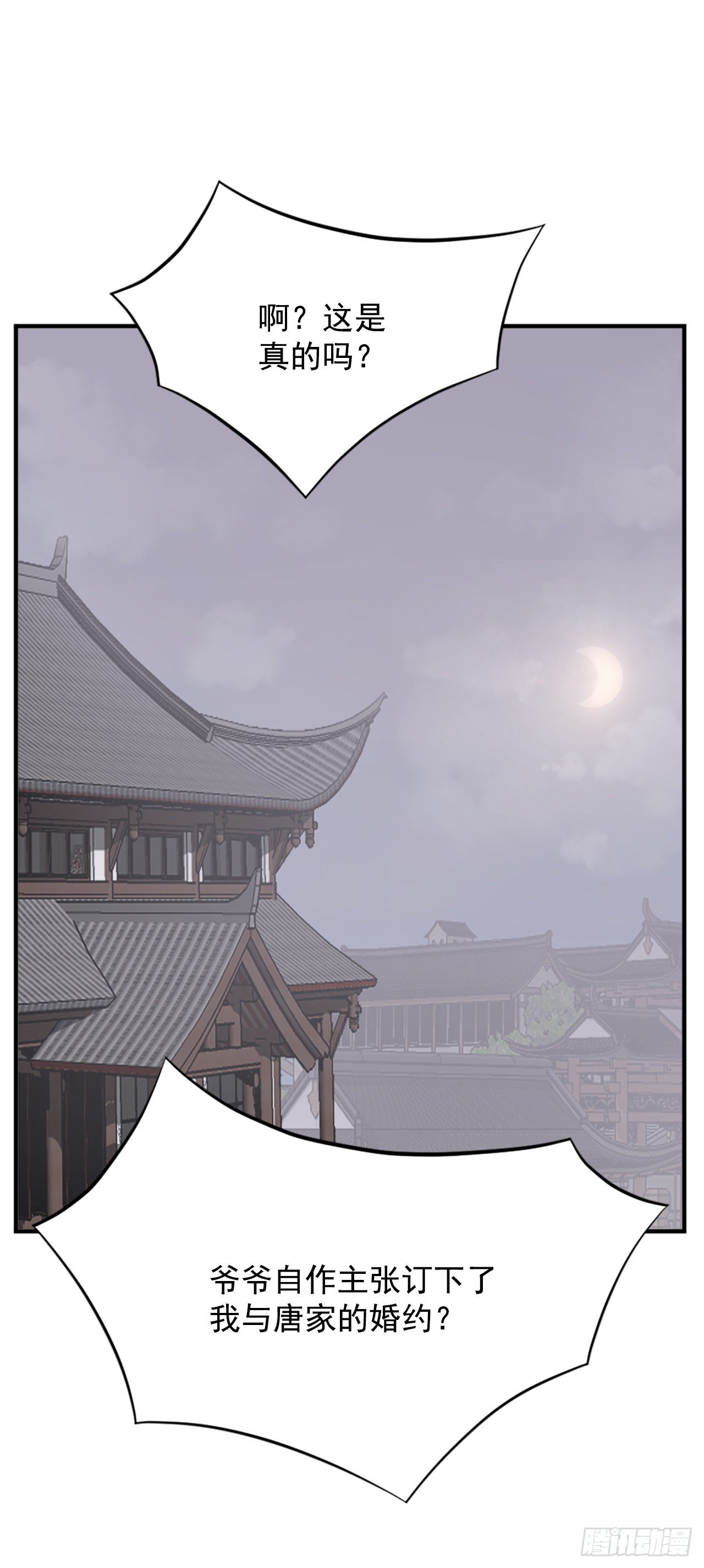《不死至尊》99.桃花园 第31页