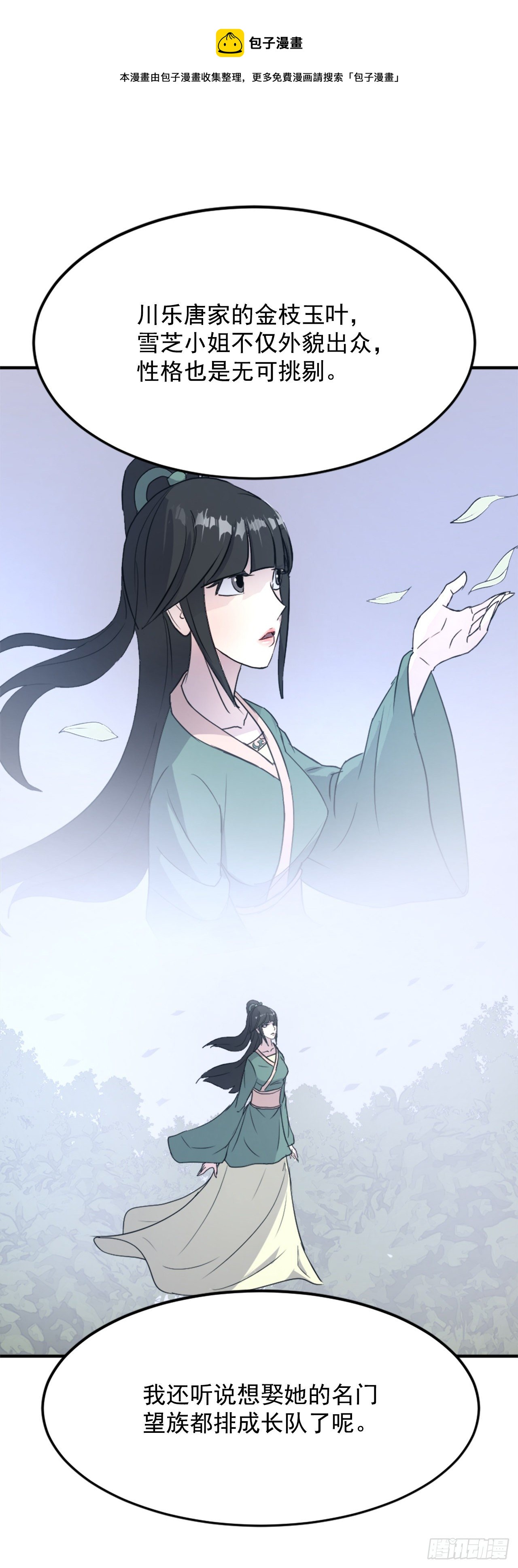 《不死至尊》99.桃花园 第41页