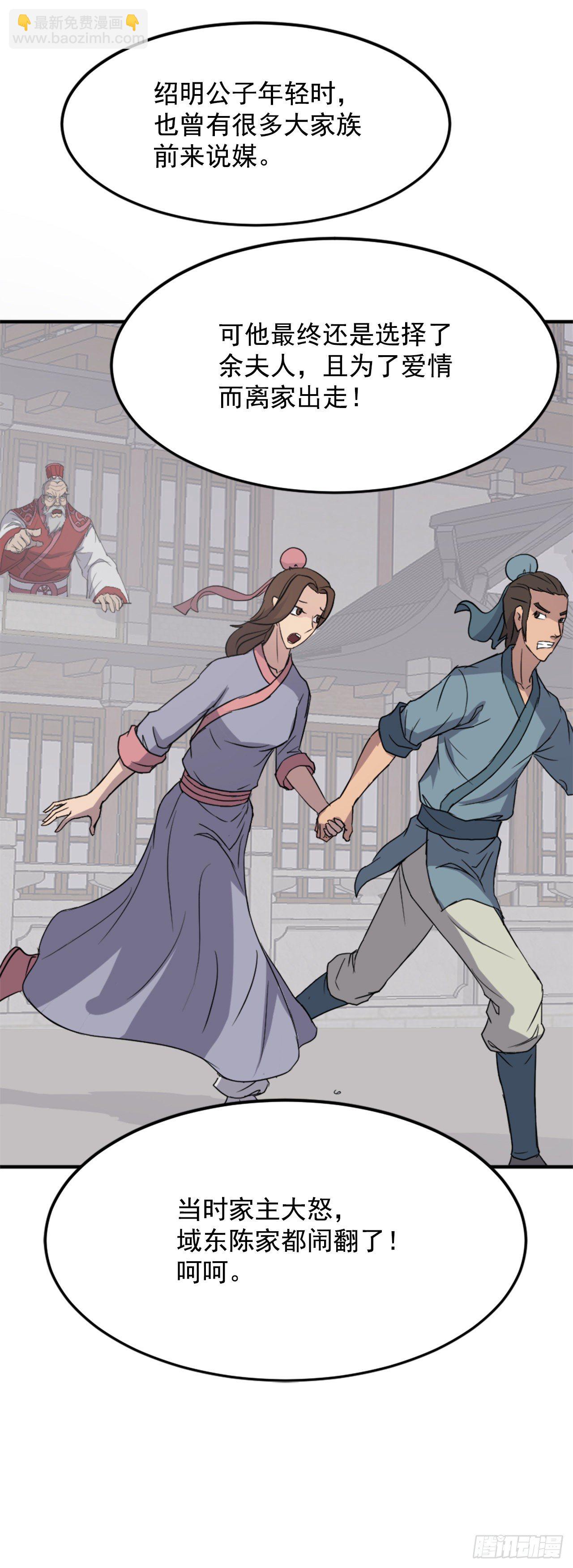 《不死至尊》99.桃花园 第50页