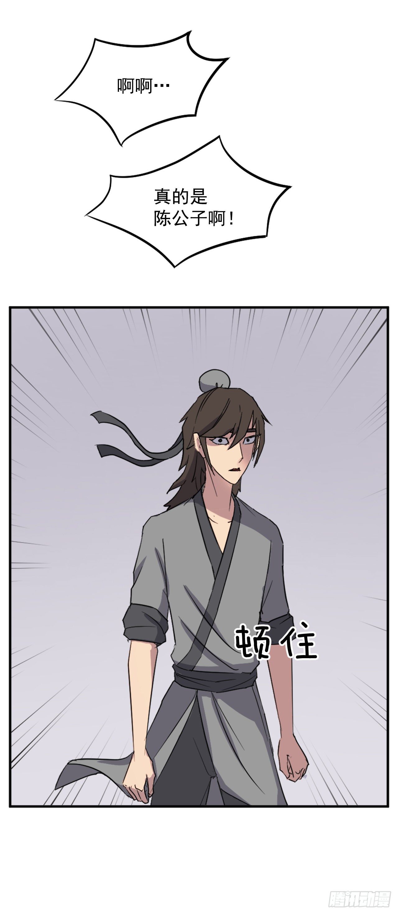 《不死至尊》99.桃花园 第8页