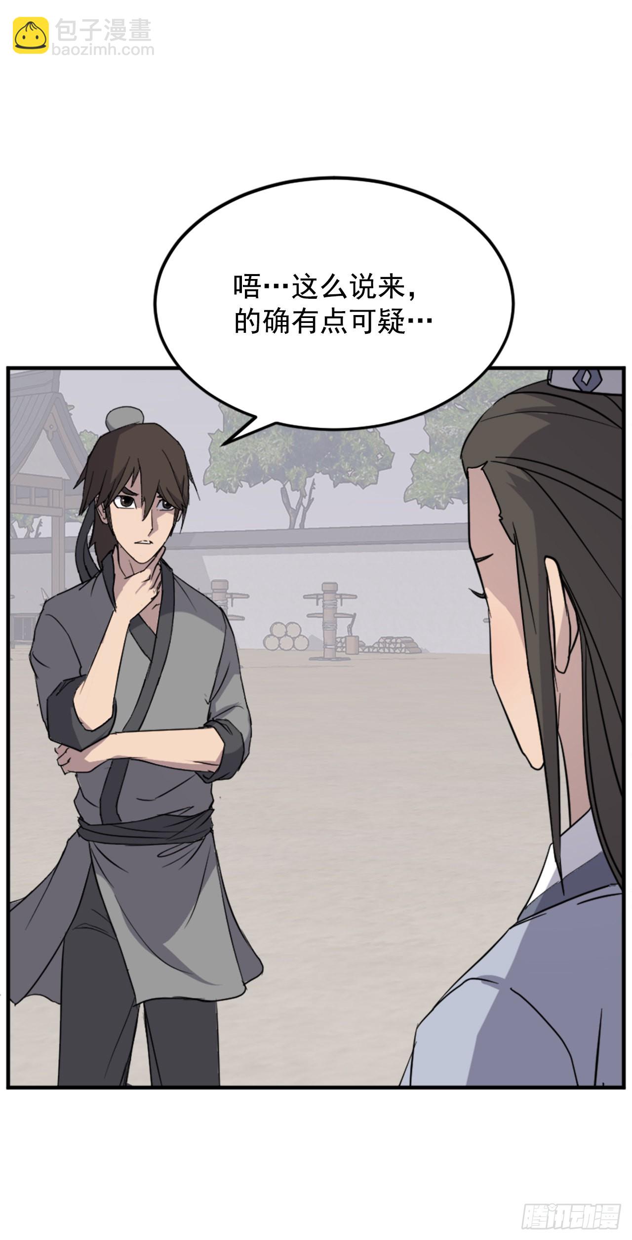 《不死至尊》103.情敌 第24页