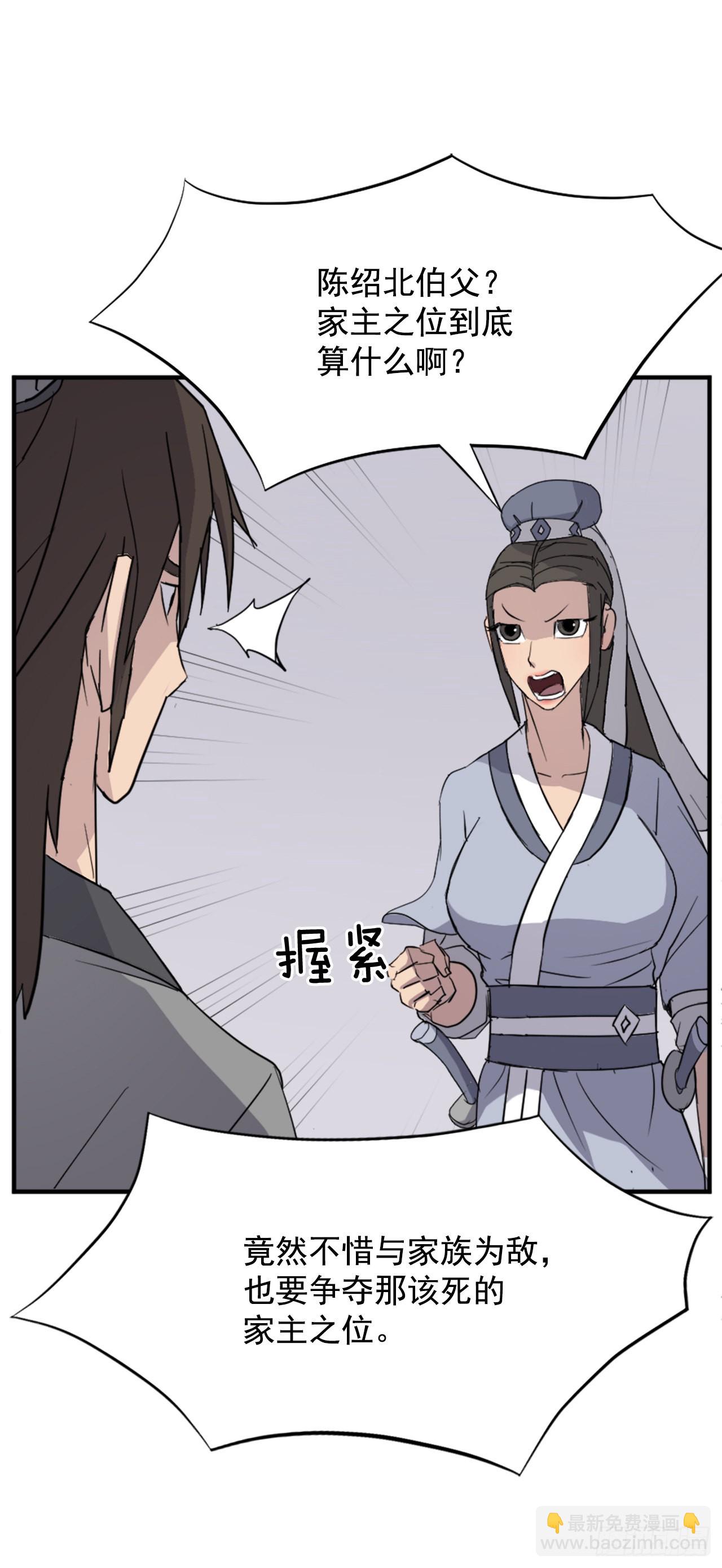 《不死至尊》103.情敌 第26页