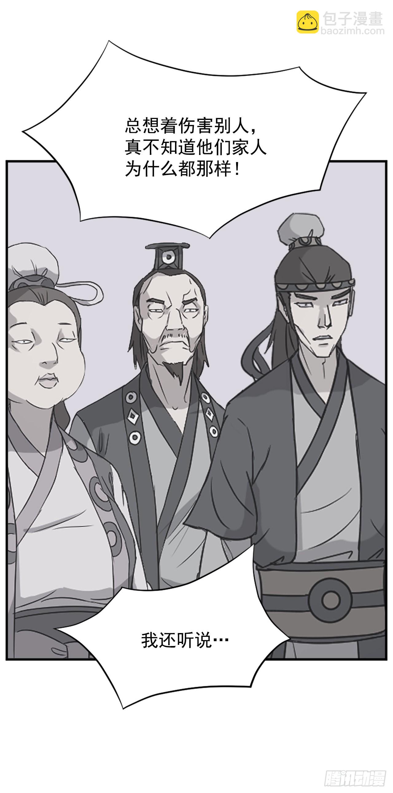 《不死至尊》103.情敌 第27页