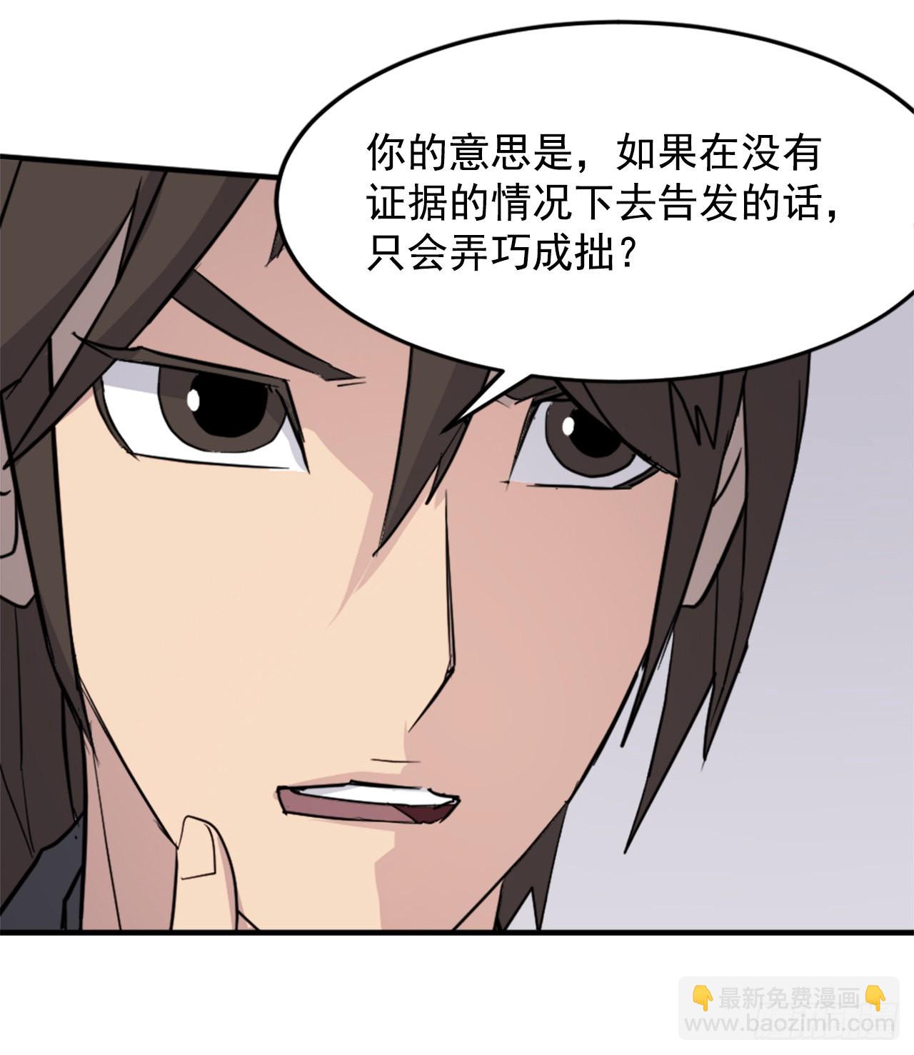 《不死至尊》103.情敌 第35页
