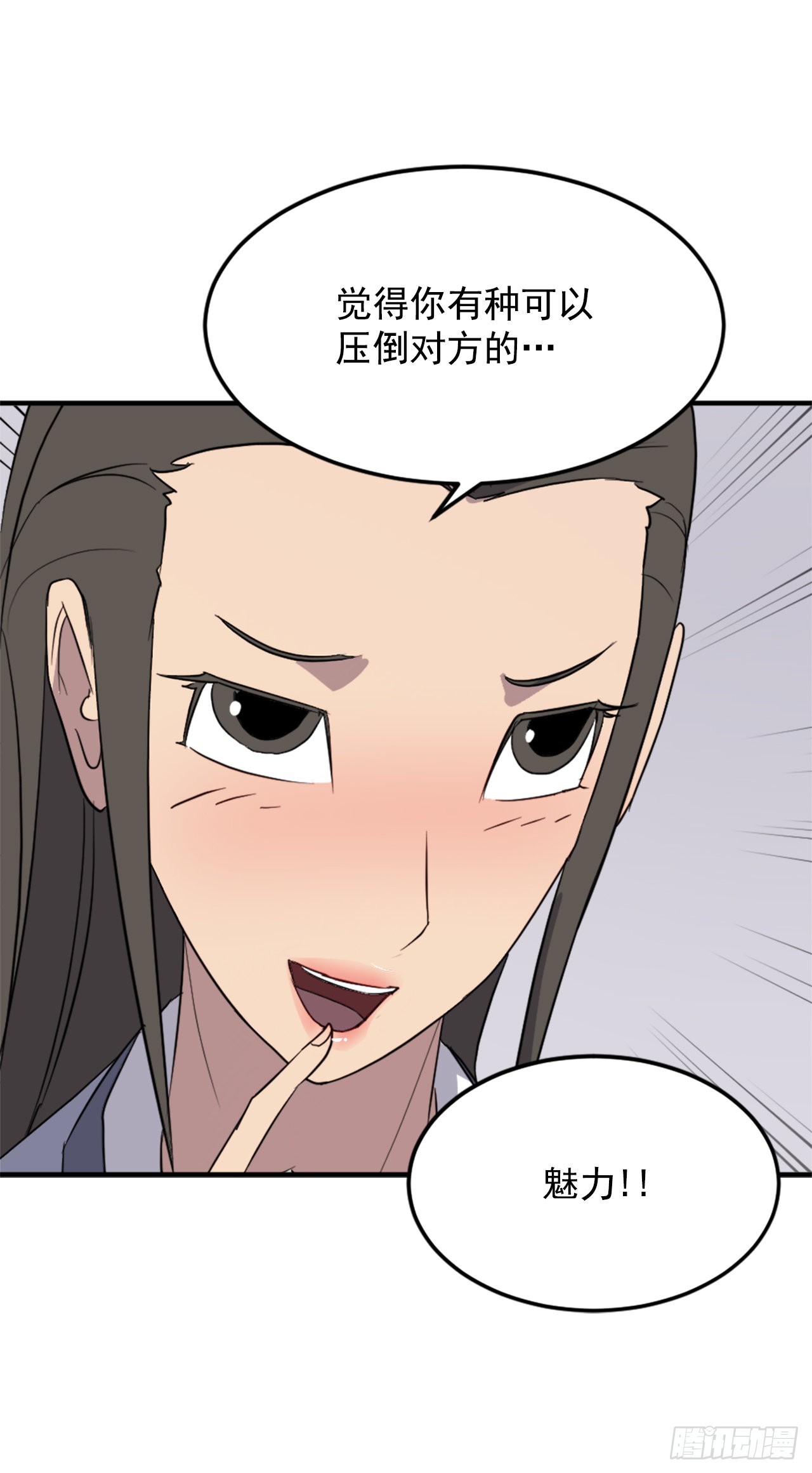 《不死至尊》103.情敌 第43页