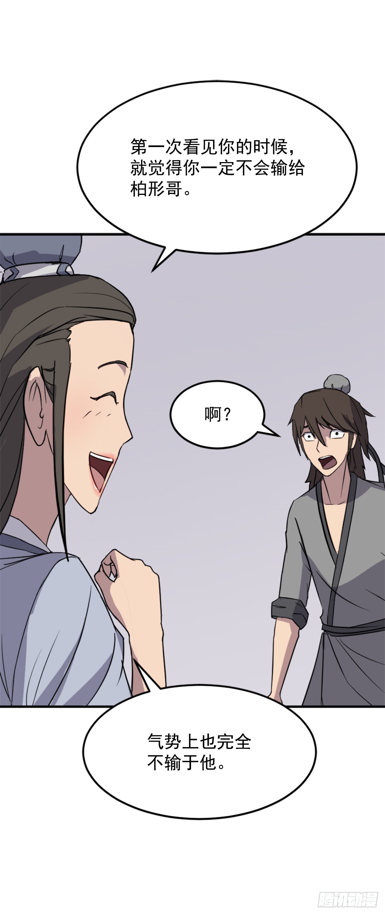 《不死至尊》103.情敌 第44页