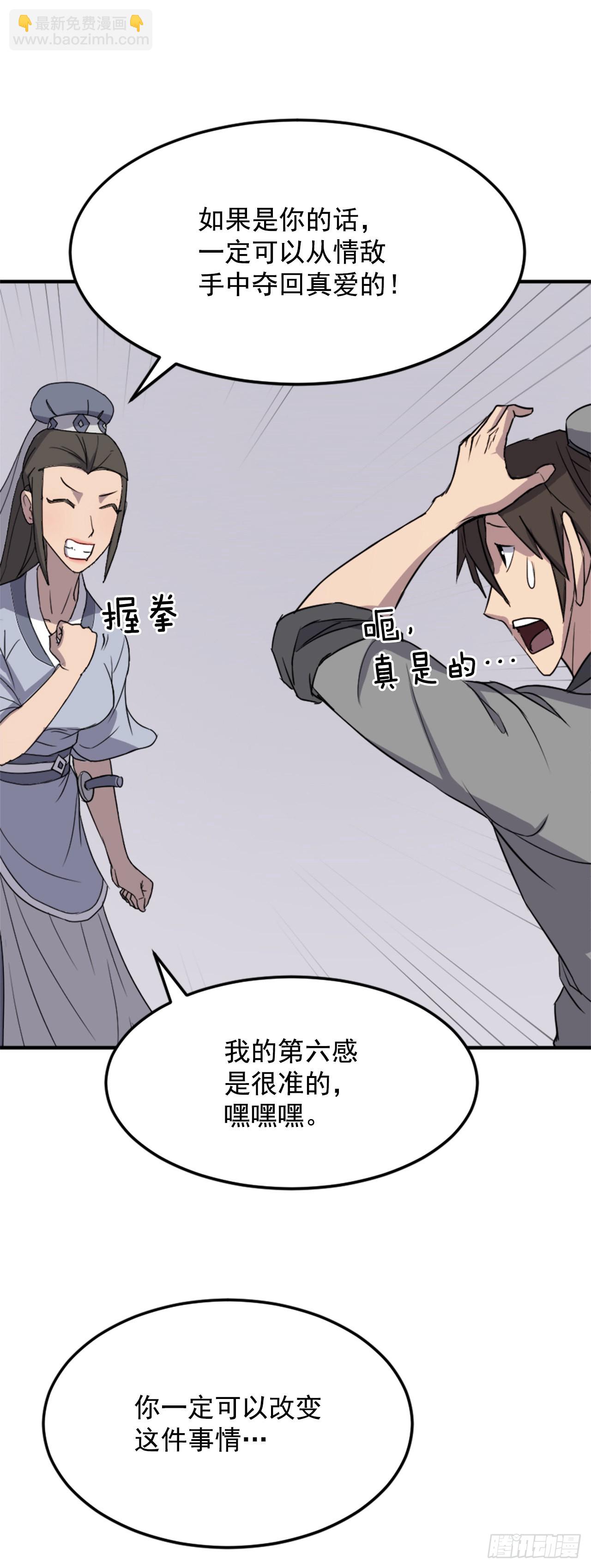 《不死至尊》103.情敌 第45页
