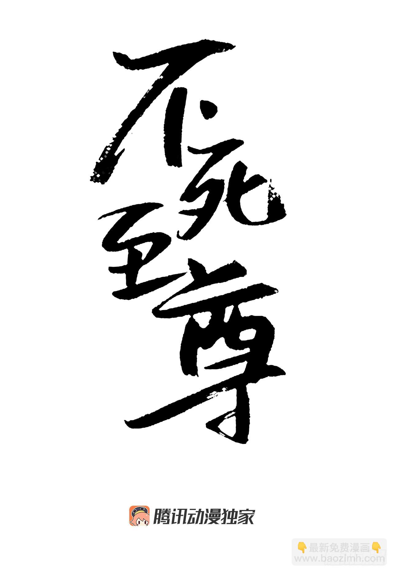 《不死至尊》103.情敌 第47页