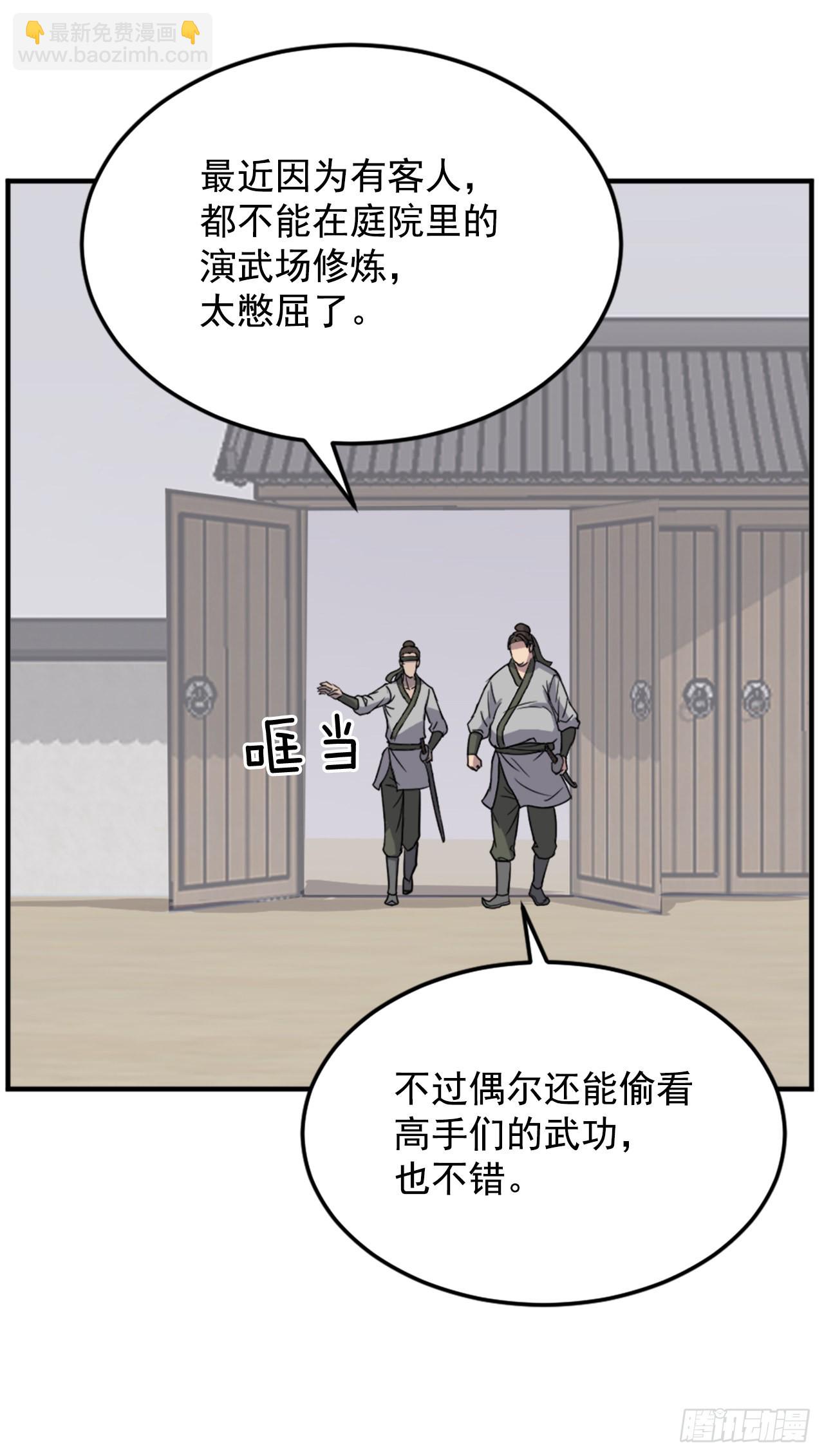 《不死至尊》103.情敌 第49页