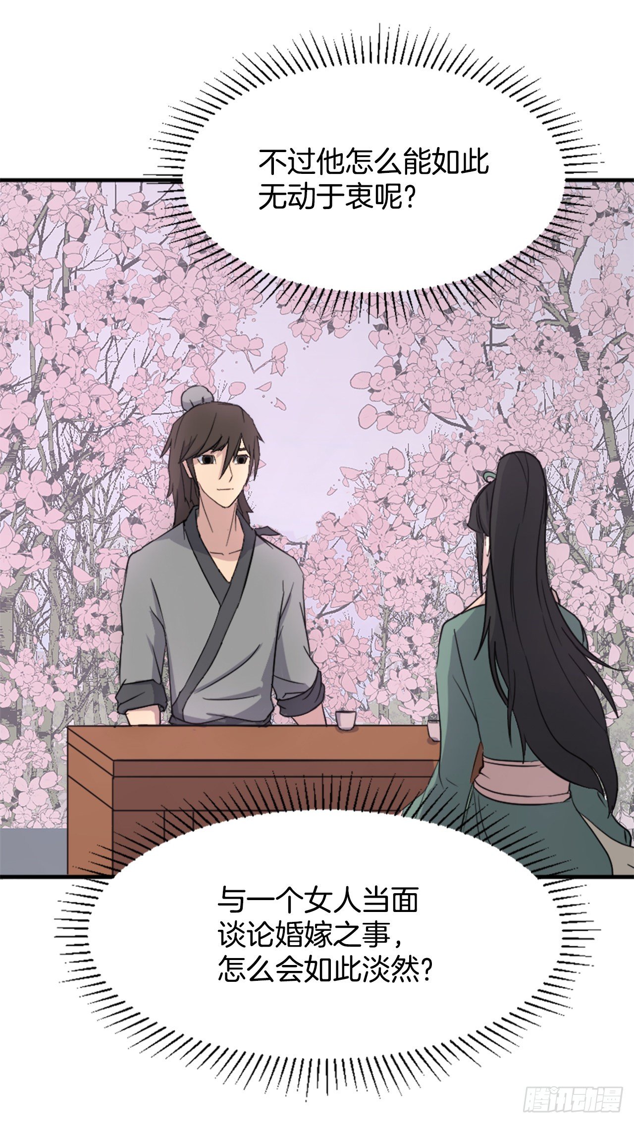 《不死至尊》100.要不要和我比试比试？ 第26页
