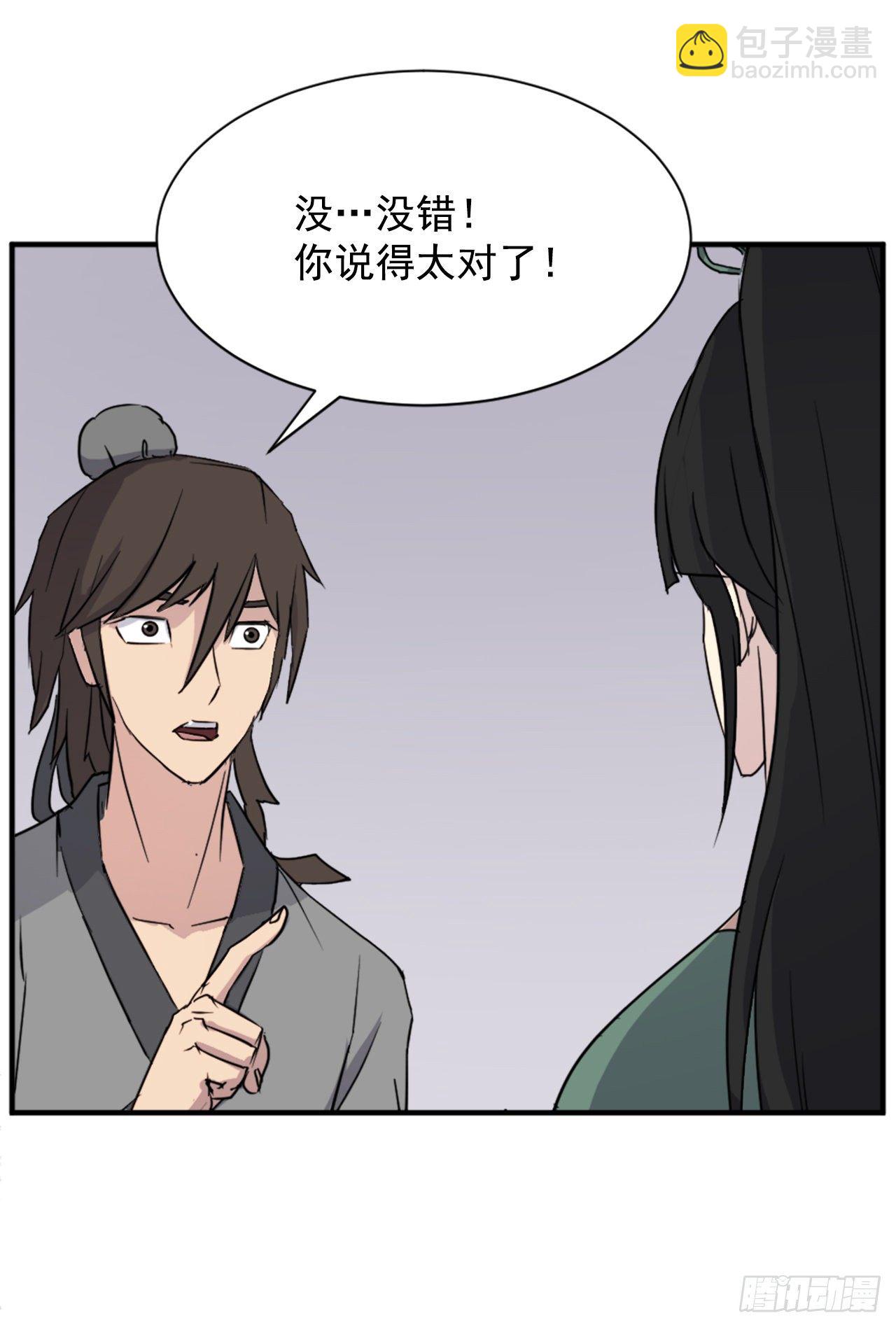 《不死至尊》100.要不要和我比试比试？ 第32页