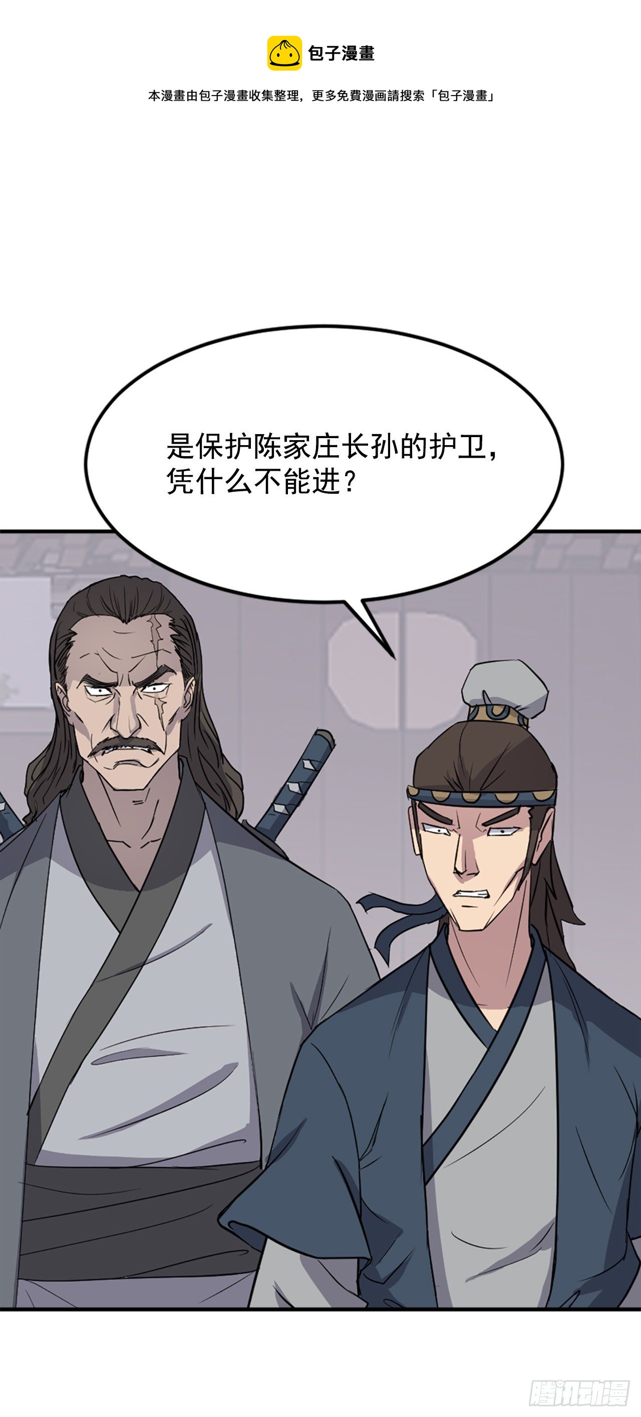 《不死至尊》100.要不要和我比试比试？ 第41页