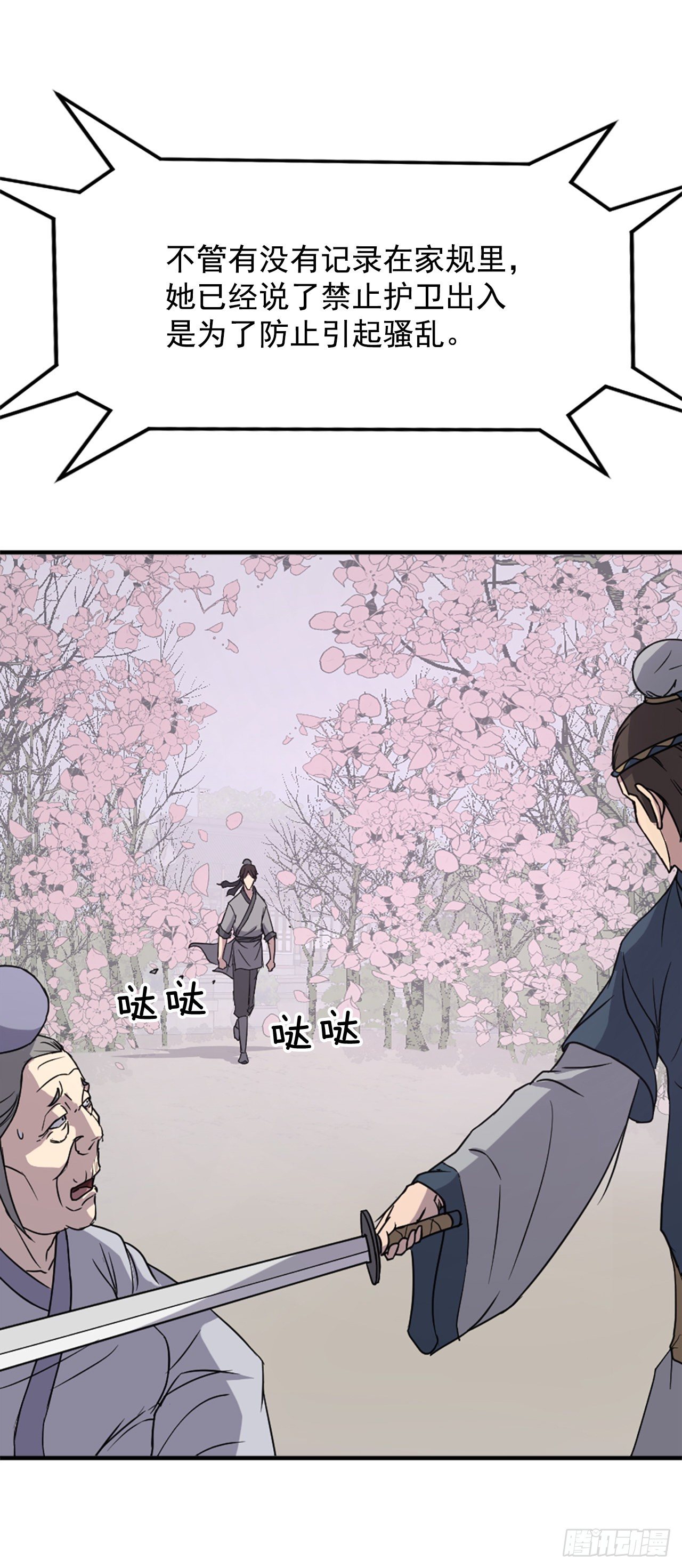 《不死至尊》100.要不要和我比试比试？ 第48页