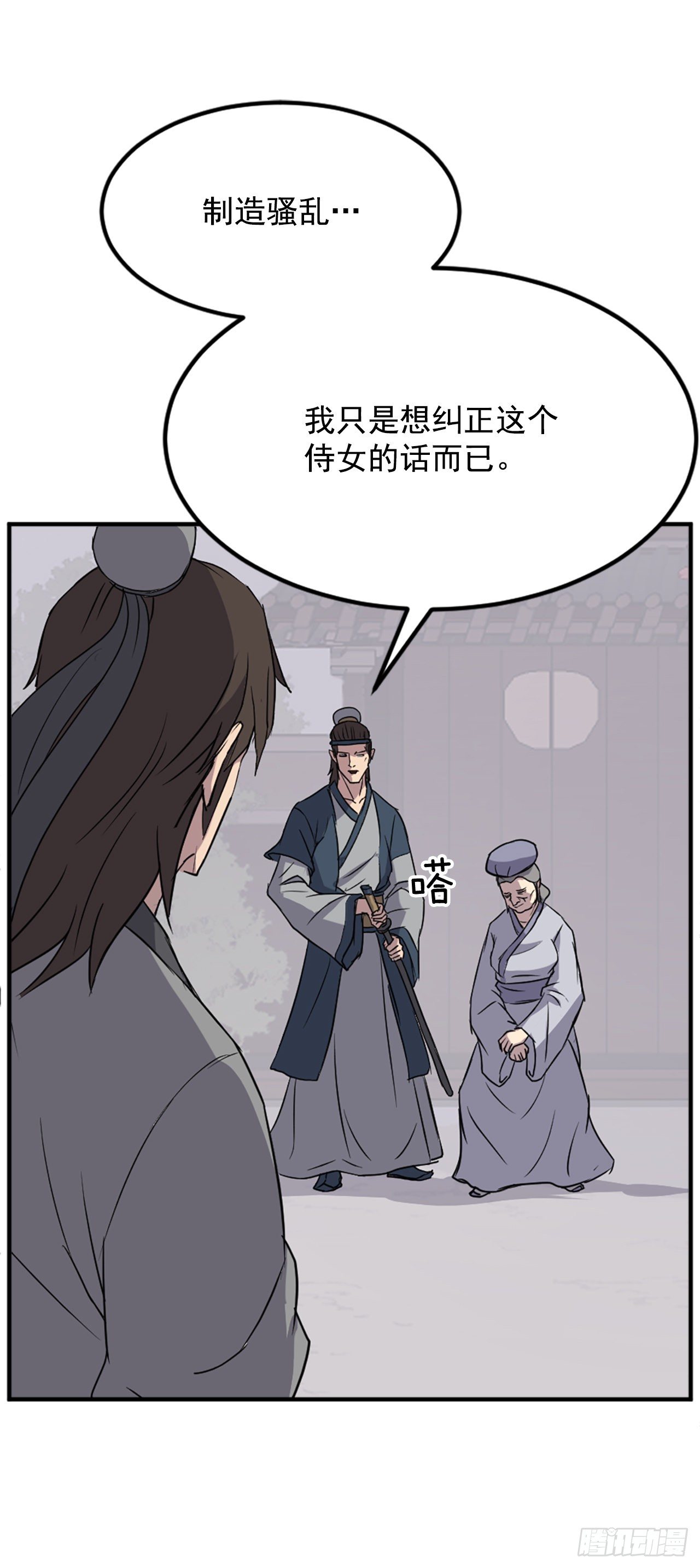 《不死至尊》100.要不要和我比试比试？ 第50页
