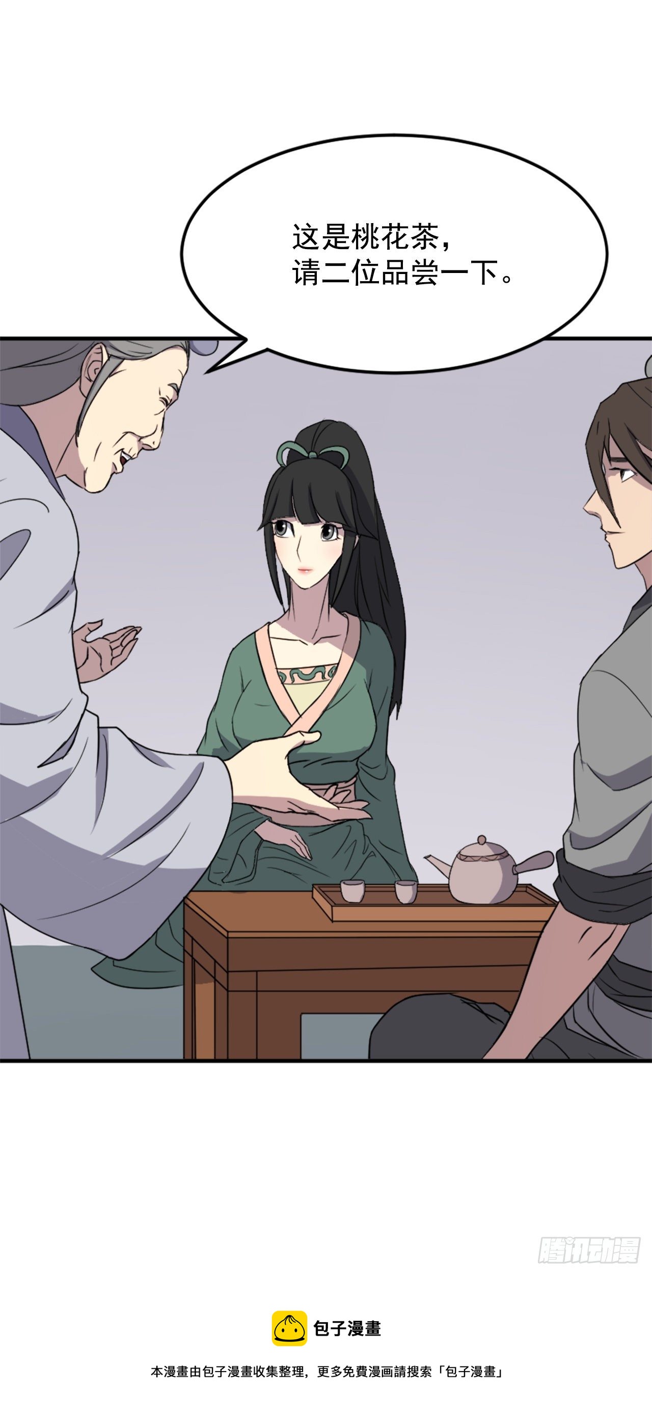 《不死至尊》100.要不要和我比试比试？ 第5页