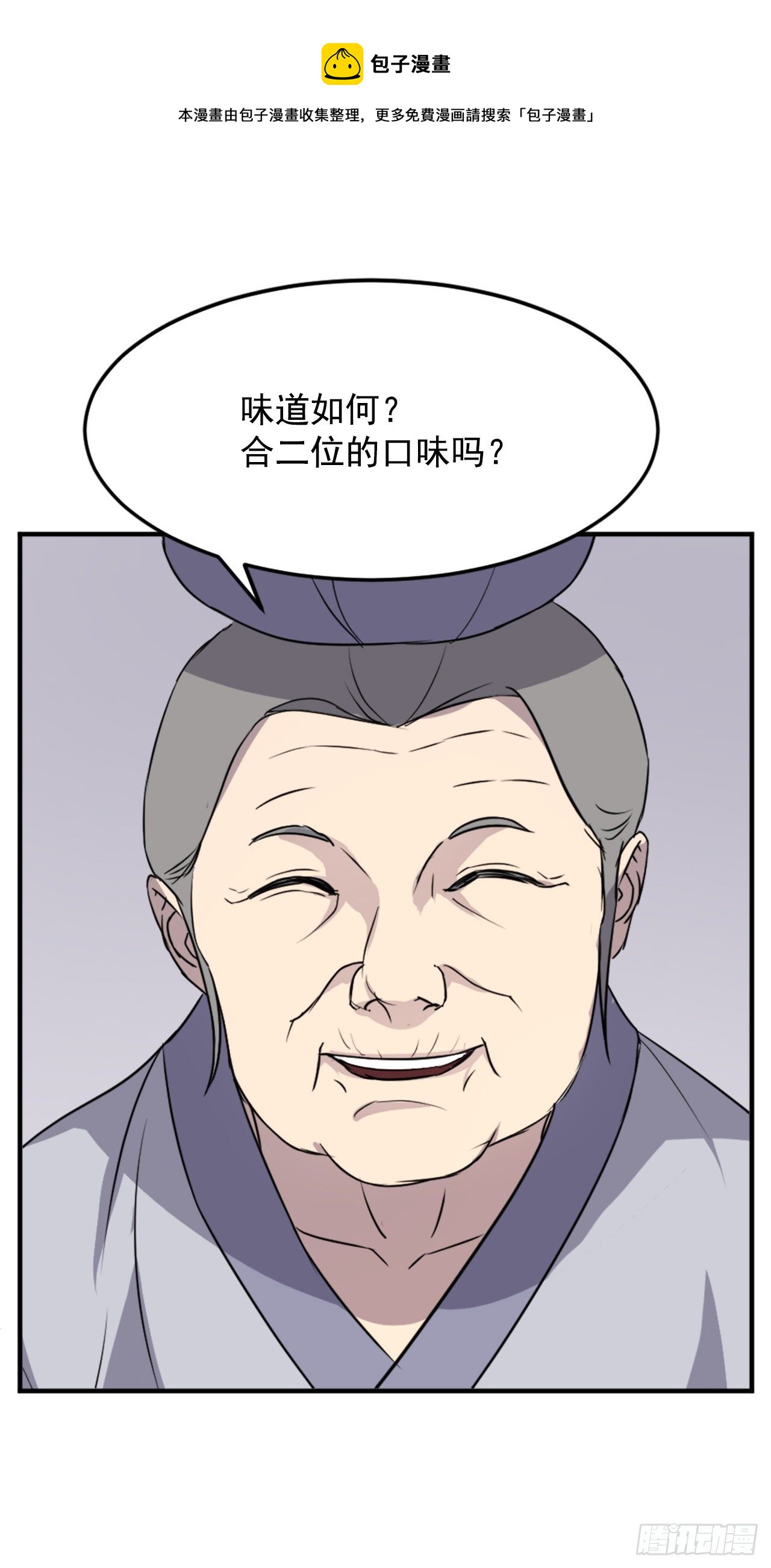 《不死至尊》100.要不要和我比试比试？ 第9页