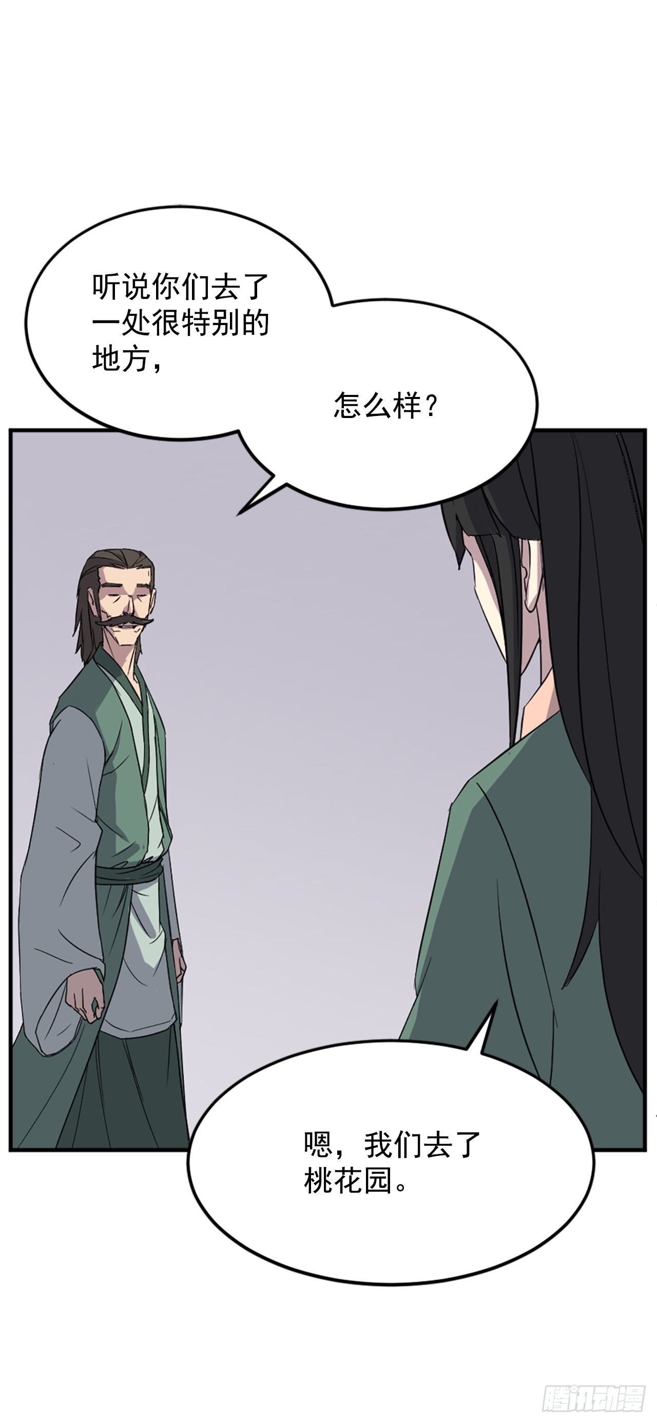 《不死至尊》102.比武 第13页