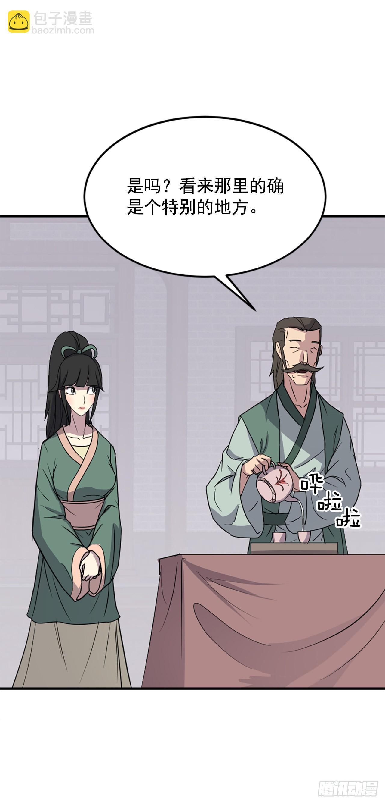 《不死至尊》102.比武 第16页