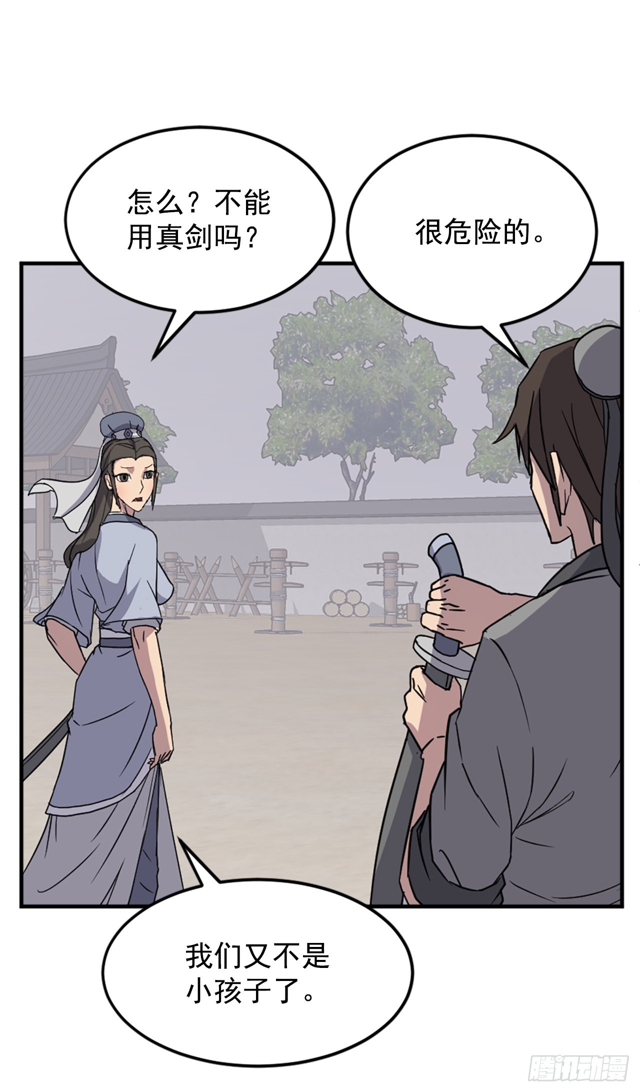 《不死至尊》102.比武 第1页