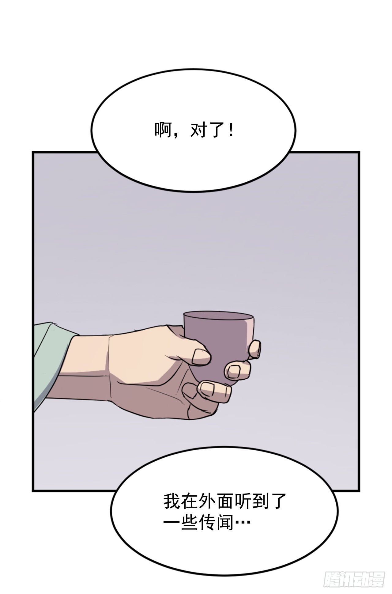 《不死至尊》102.比武 第20页