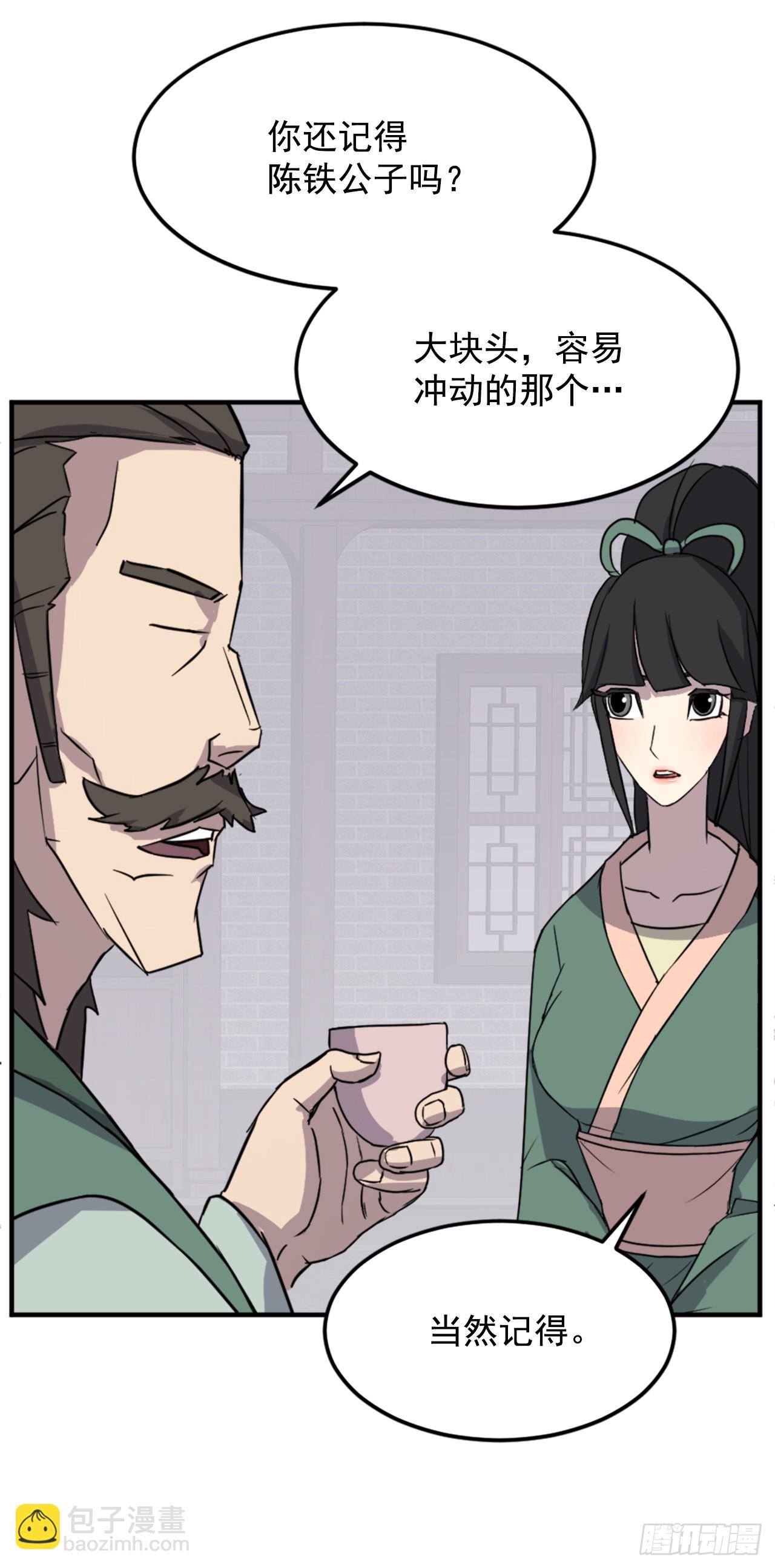 《不死至尊》102.比武 第21页