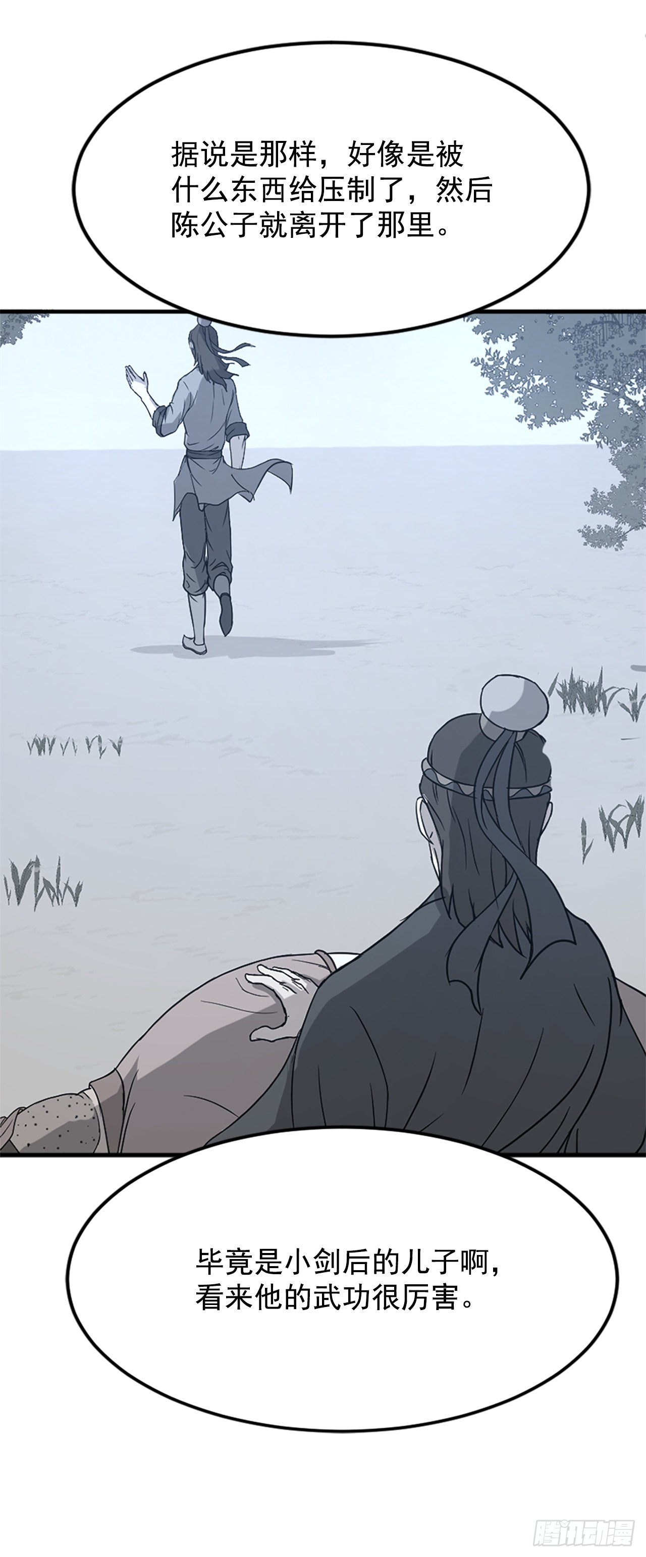 《不死至尊》102.比武 第25页