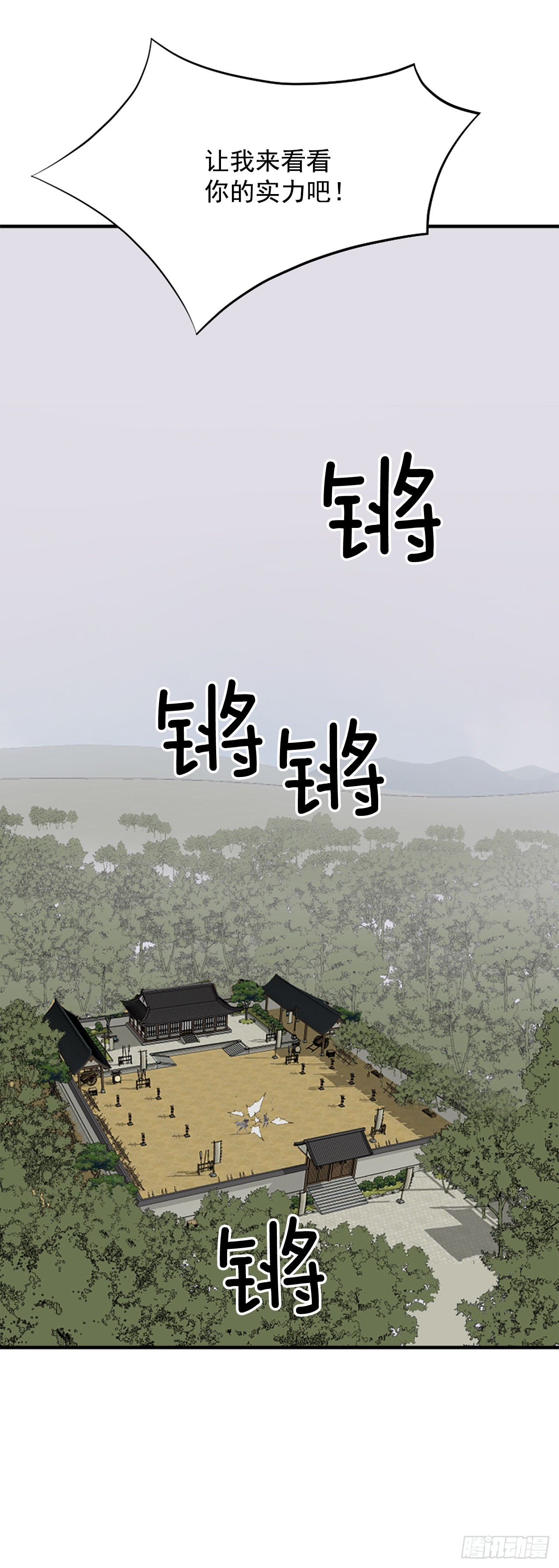 《不死至尊》102.比武 第37页