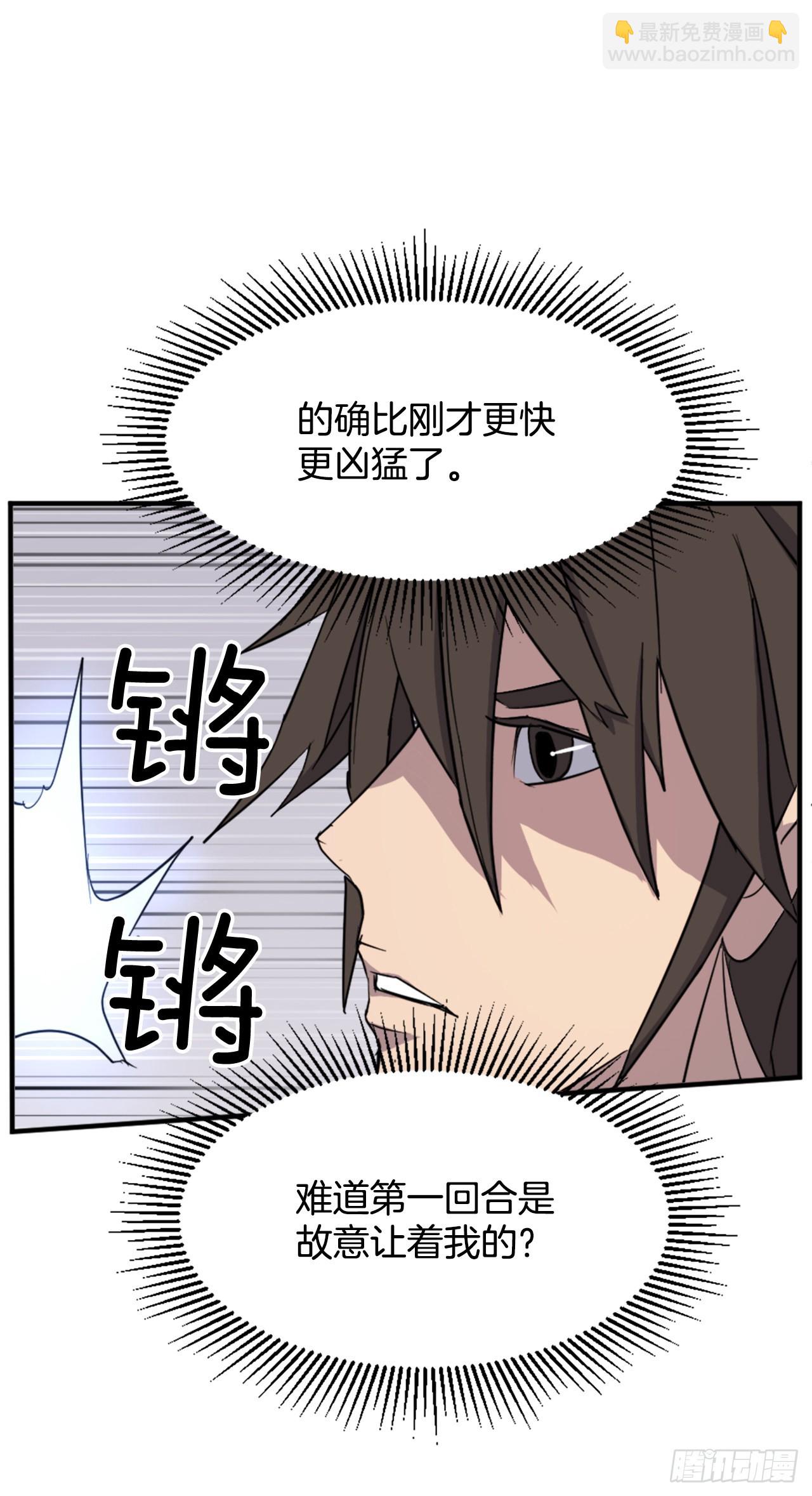 《不死至尊》102.比武 第44页
