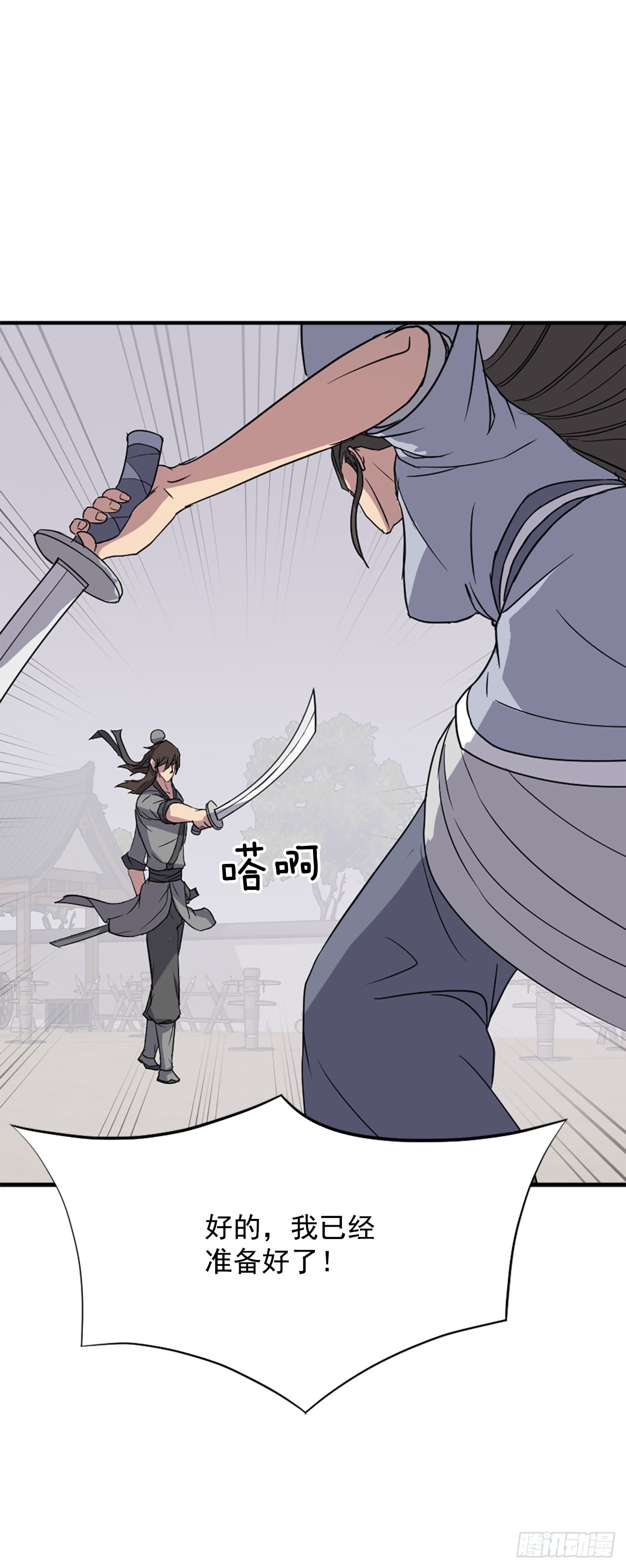《不死至尊》102.比武 第8页