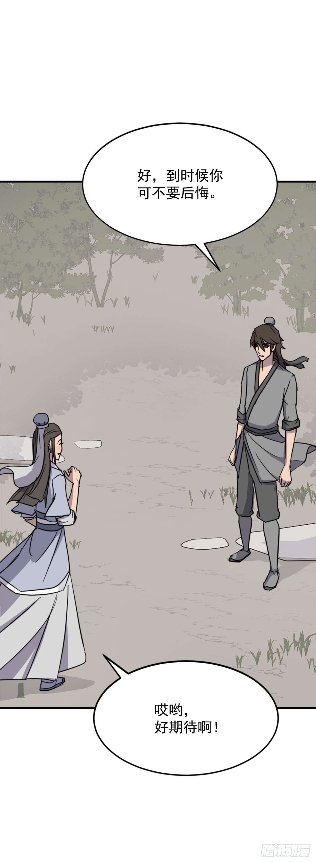 《不死至尊》101.老夫人 第17页