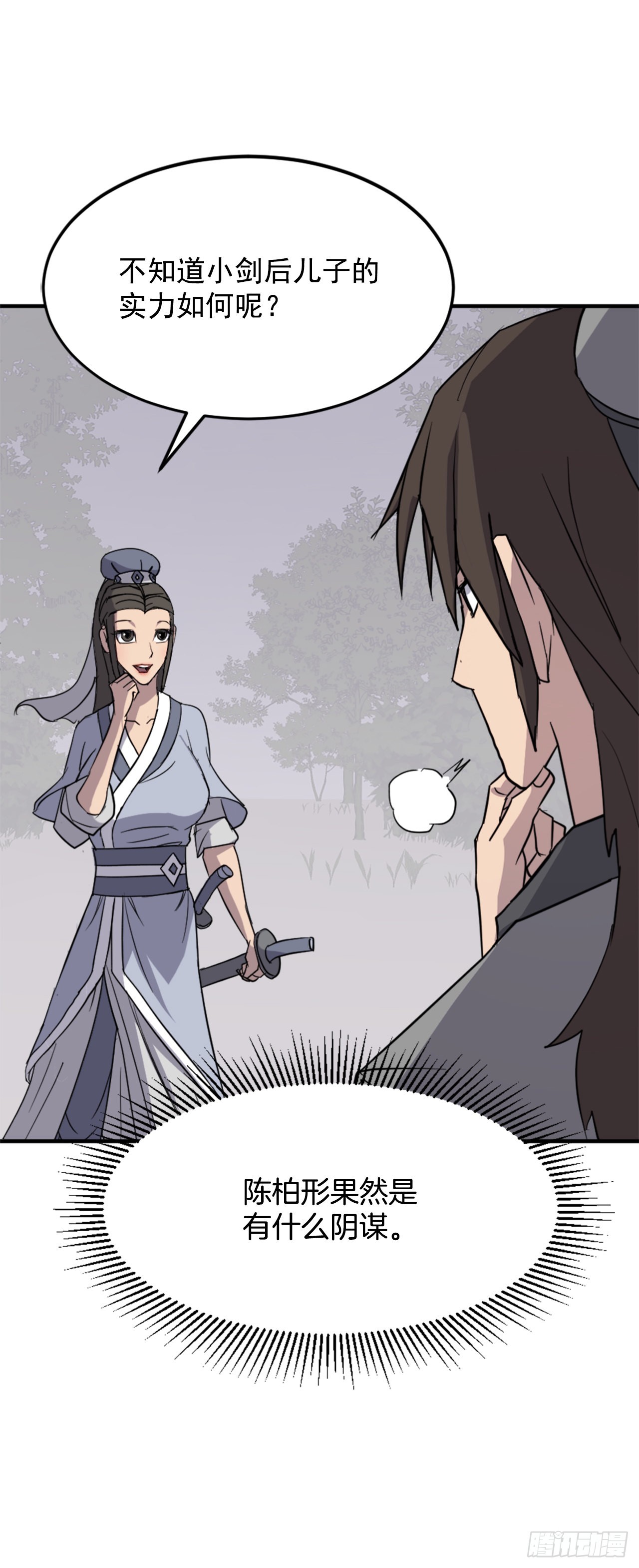 《不死至尊》101.老夫人 第18页