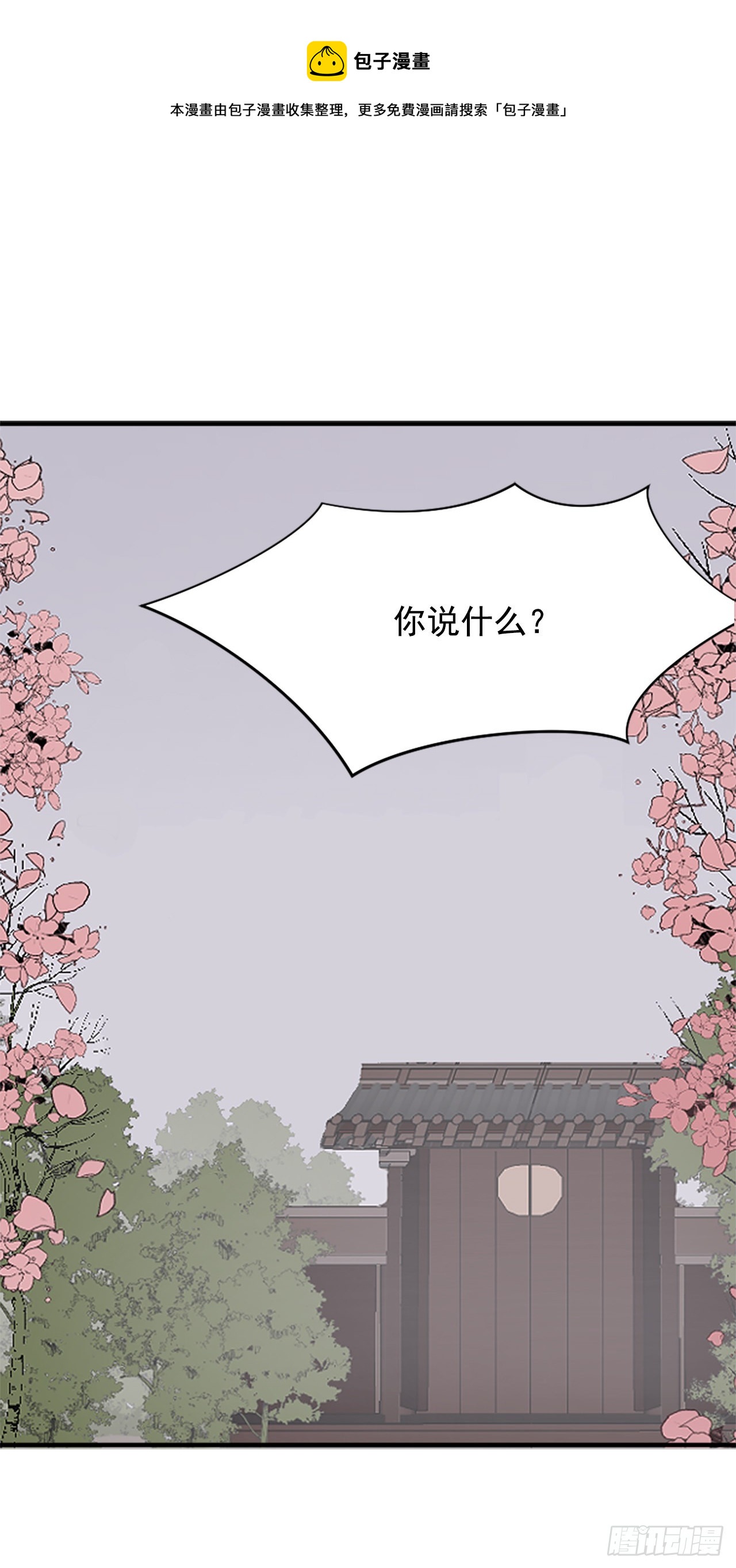 《不死至尊》101.老夫人 第1页