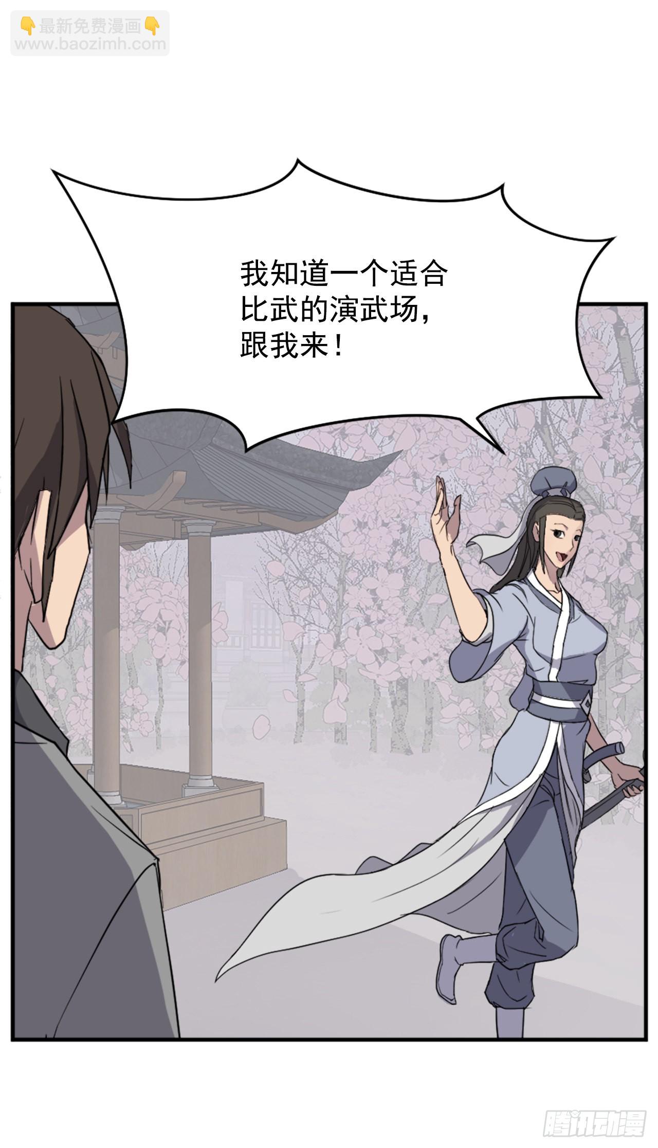 《不死至尊》101.老夫人 第20页