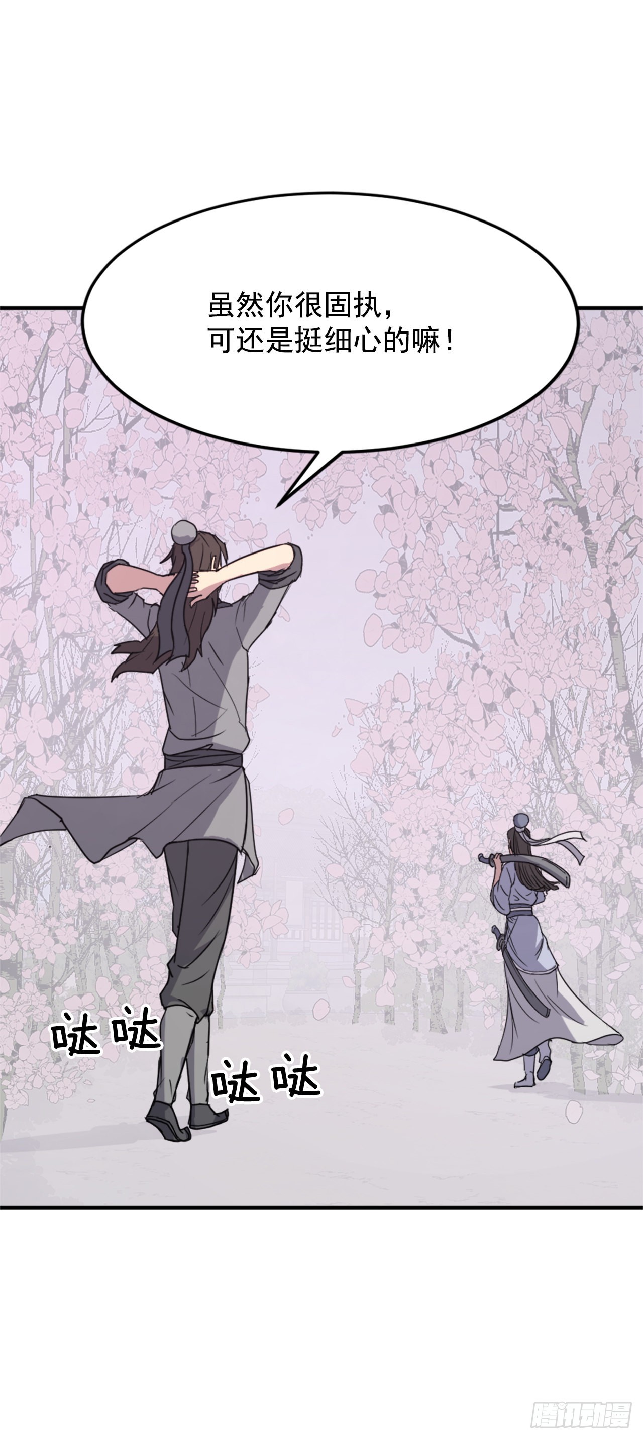 《不死至尊》101.老夫人 第22页
