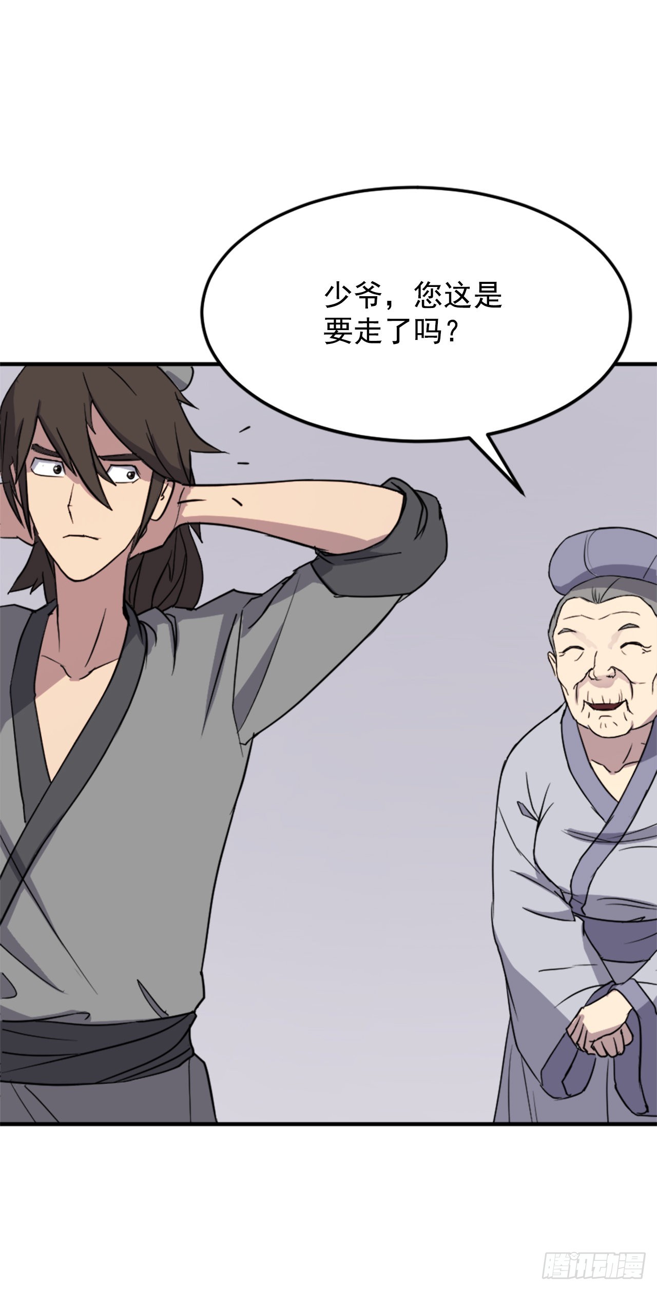 《不死至尊》101.老夫人 第23页