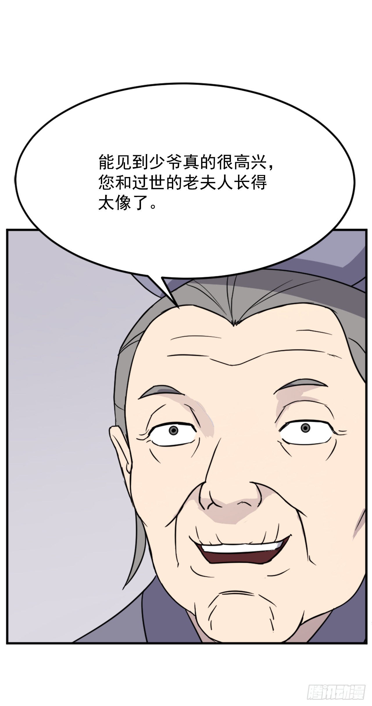 《不死至尊》101.老夫人 第25页