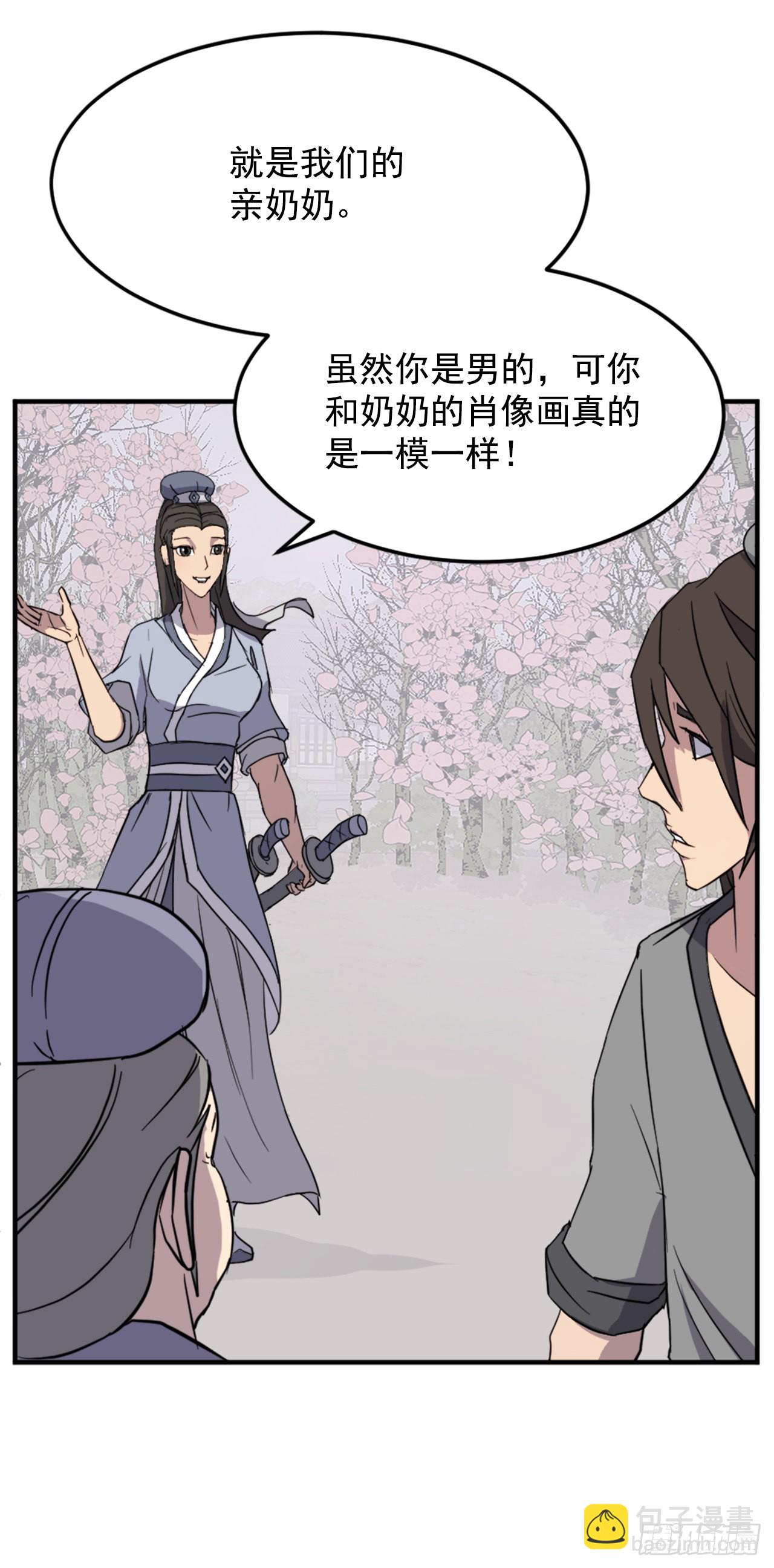 《不死至尊》101.老夫人 第27页